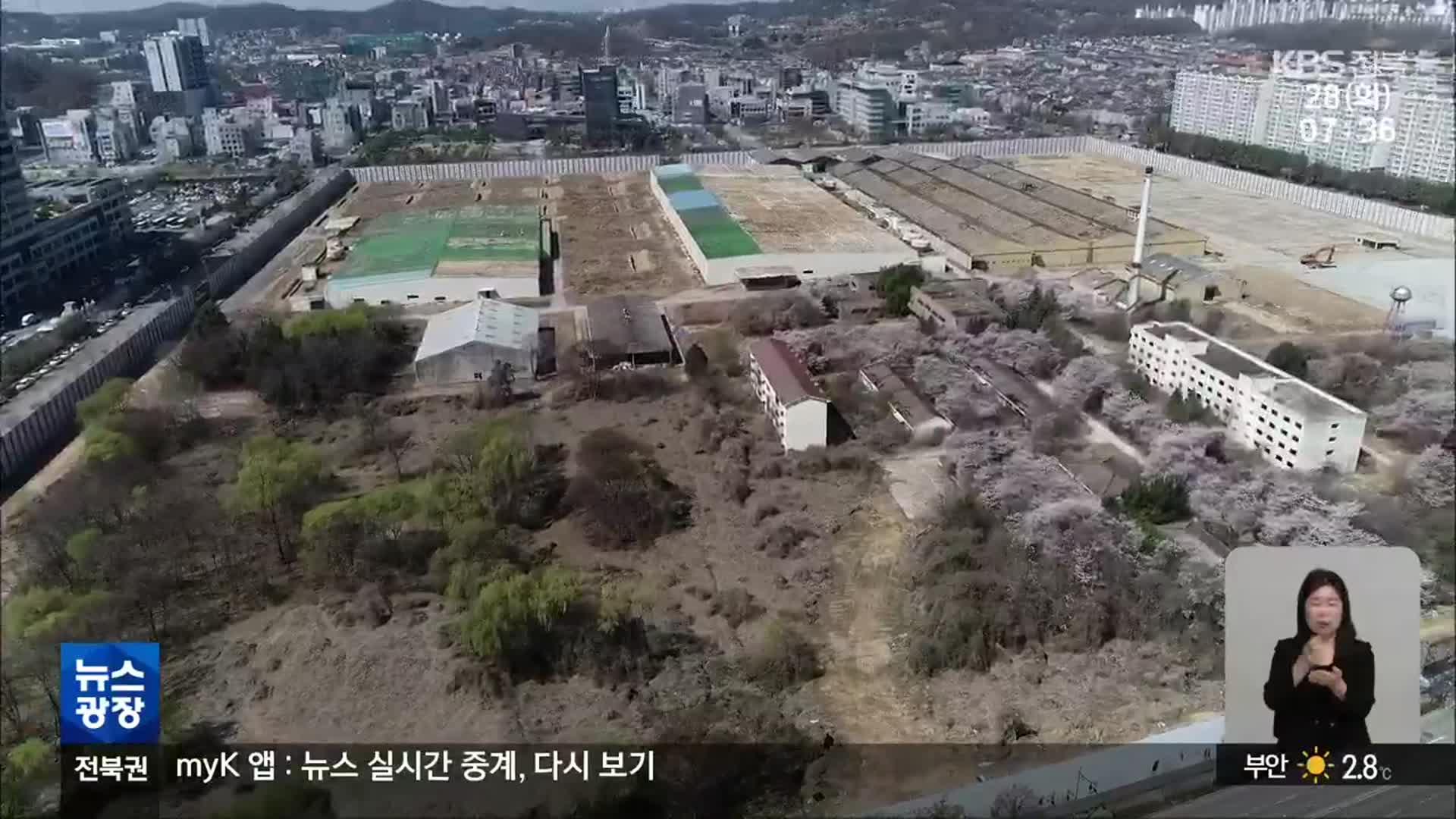 [전주을 유권자 의제]① 옛 대한방직 터 개발 이익 환수 방안은?