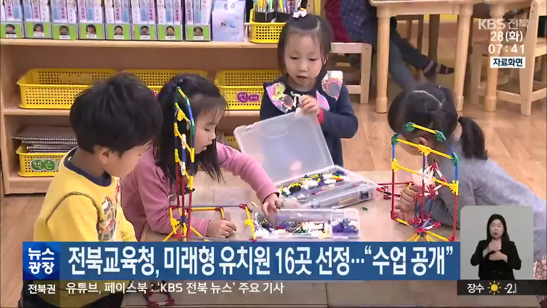 전북교육청, 미래형 유치원 16곳 선정…“수업 공개”