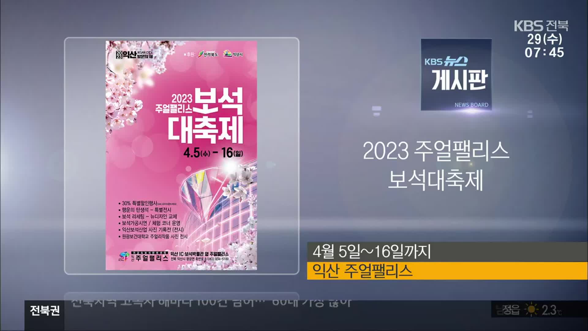 [게시판] 2023 주얼팰리스 보석대축제 외