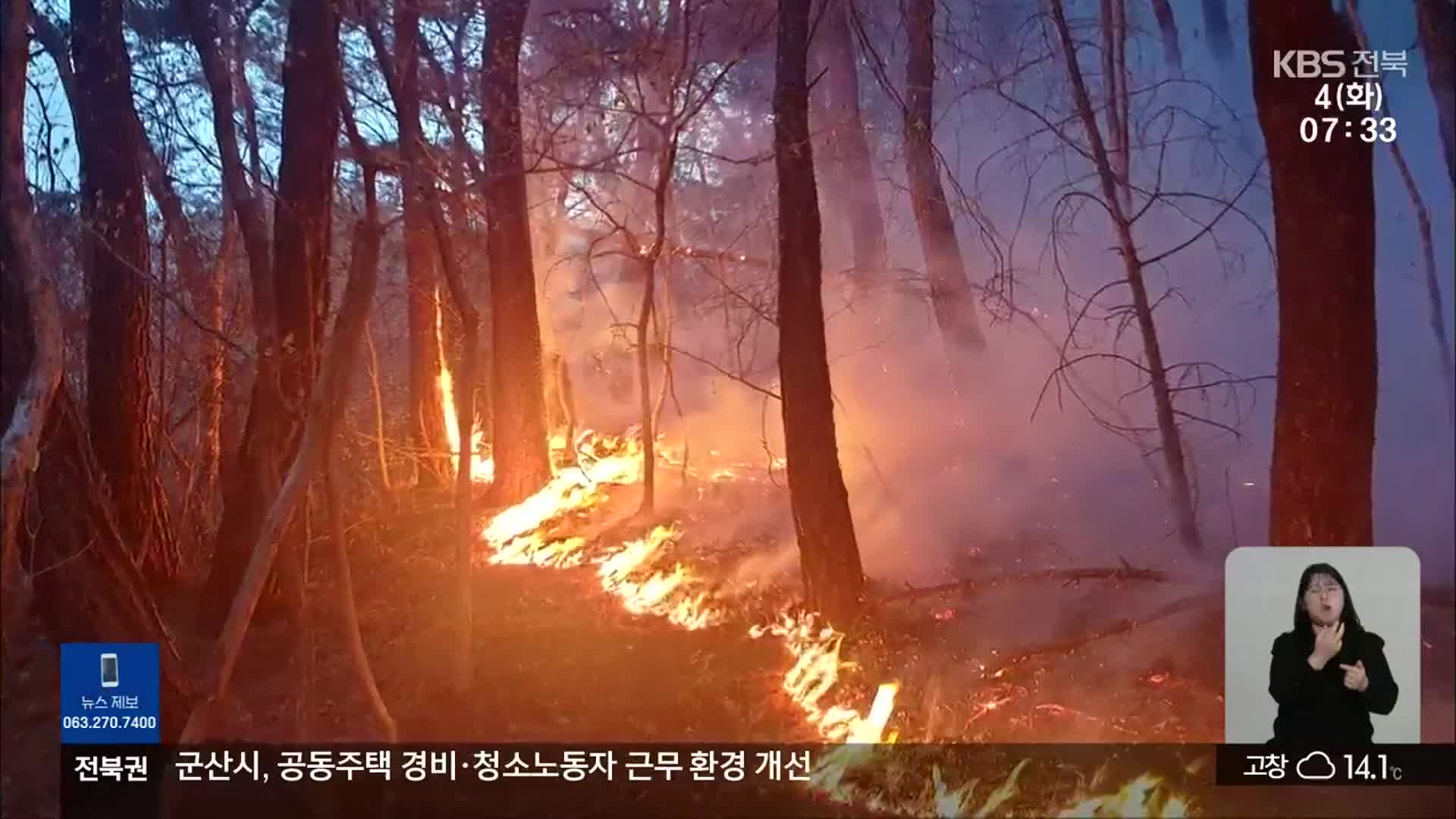 건조한 날씨 속 잇단 산불…청명·한식 앞두고 ‘비상’