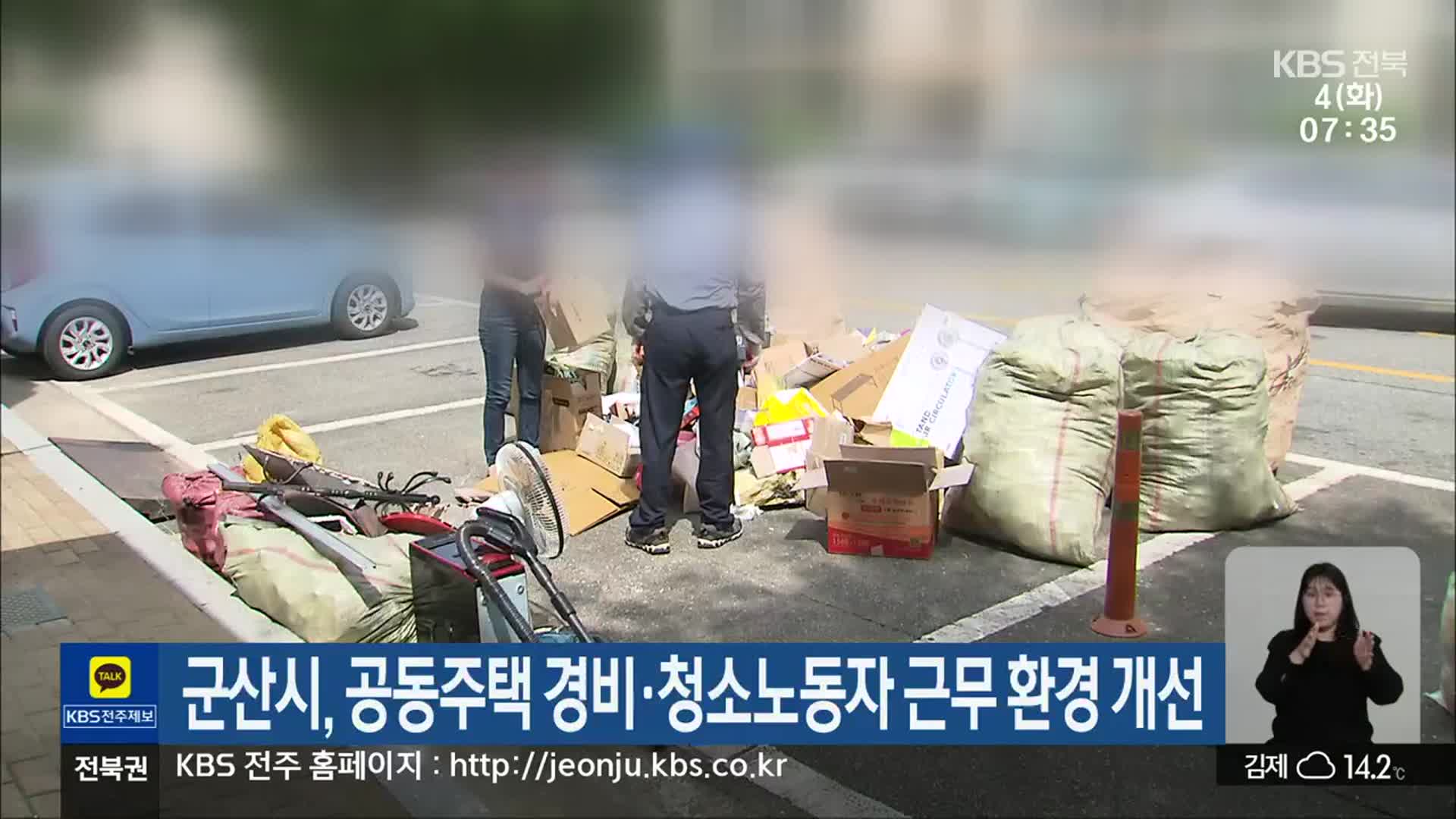군산시, 공동주택 경비·청소노동자 근무 환경 개선 