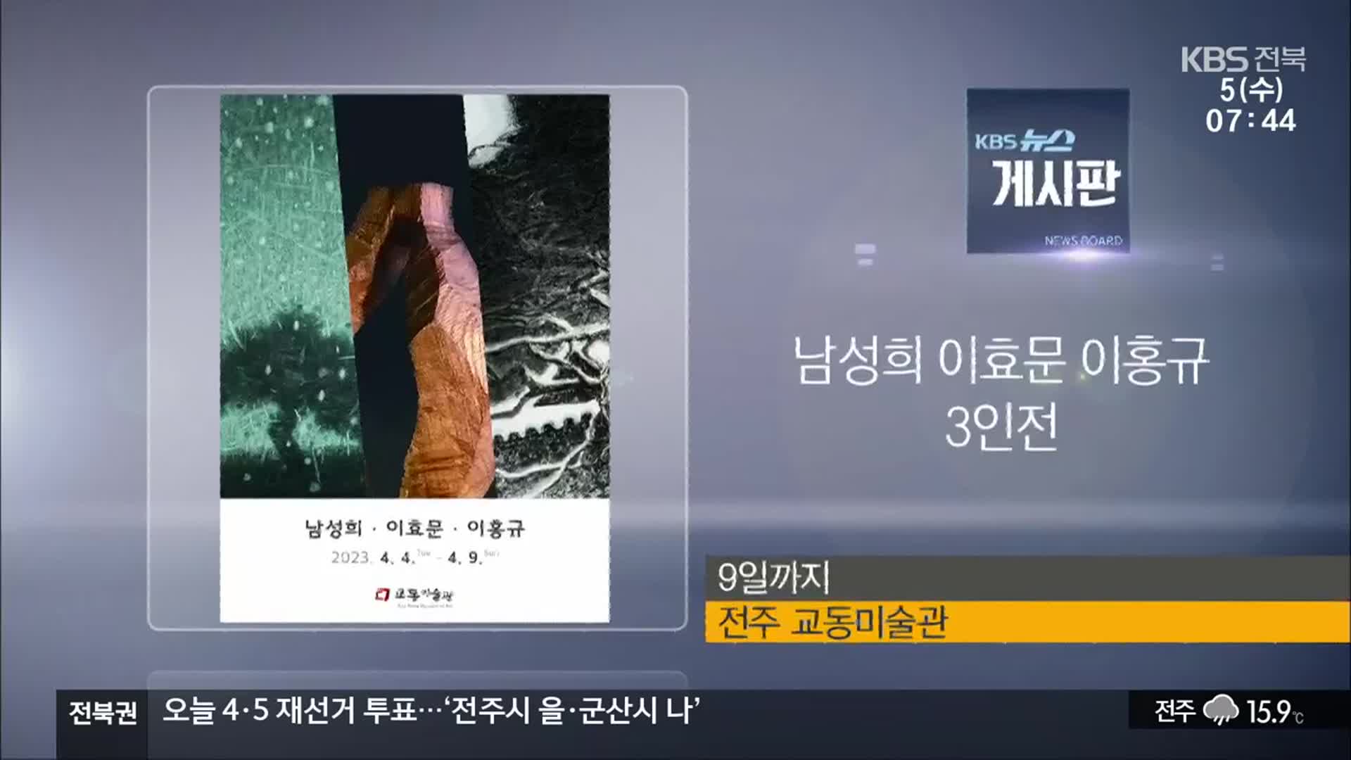 [게시판] 남성희 이효문 이홍규 3인전 외