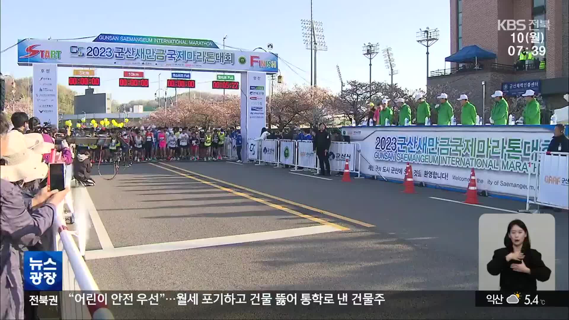 군산 새만금 국제마라톤…‘4년 만의 봄빛 질주’