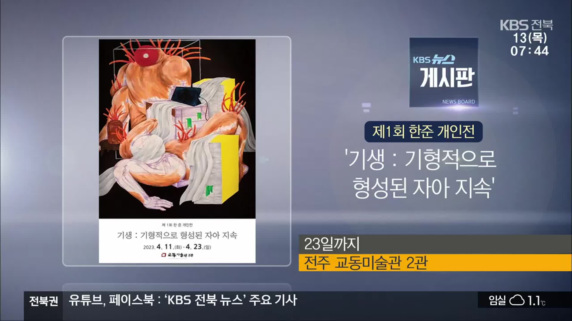 [게시판] 제1회 한준 개인전 ‘기생: 기형적으로 형성된 자아 지속’ 외