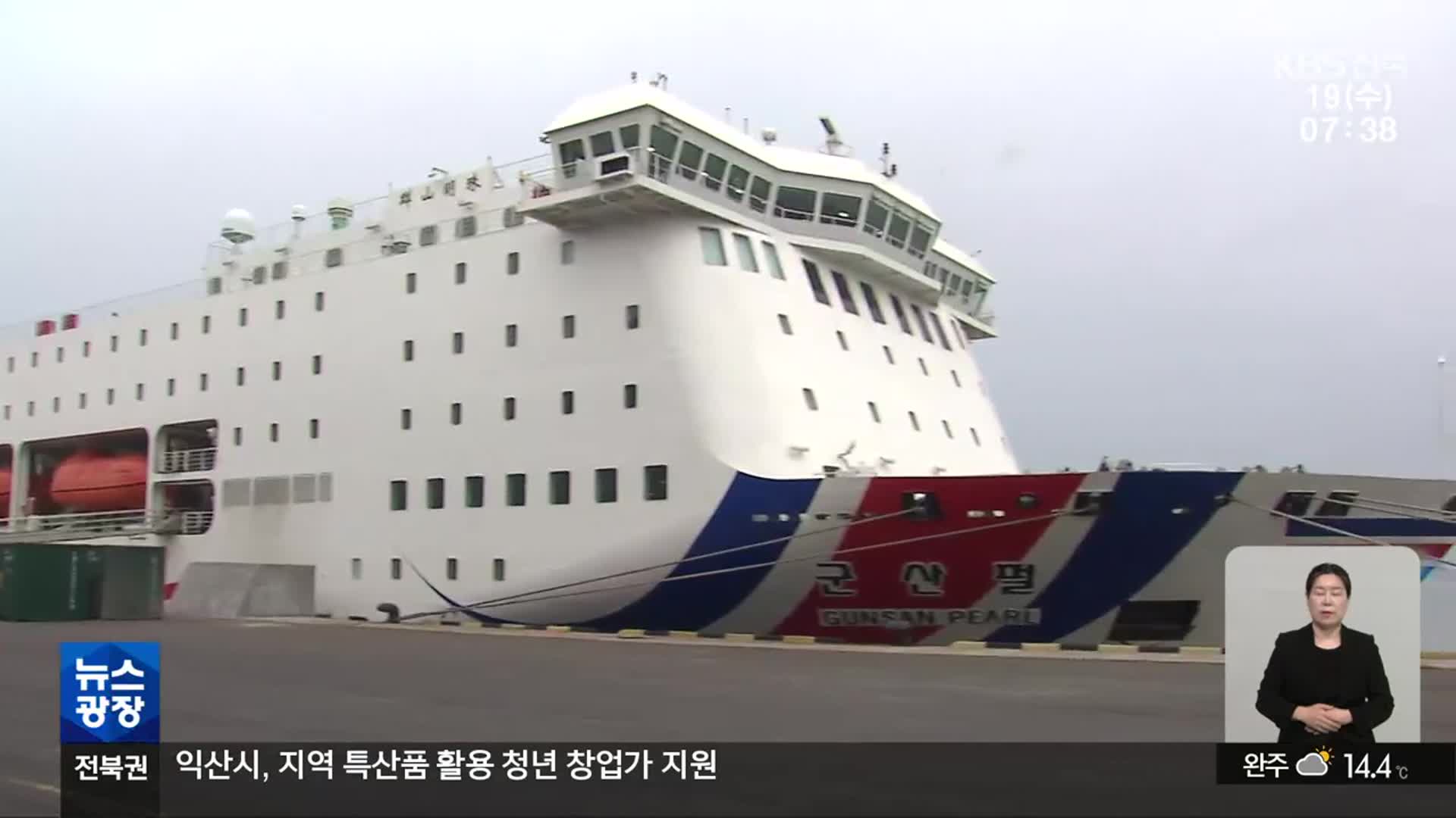 ‘군산-중국’ 여객노선 운항 재개, 언제쯤?