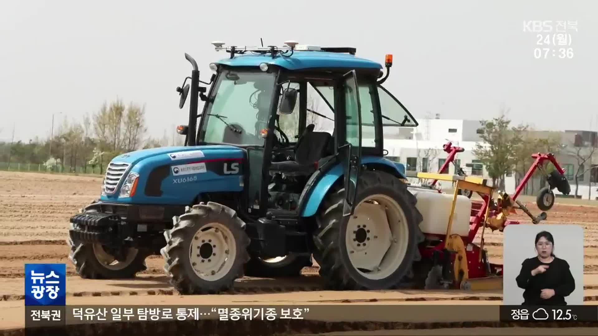 ‘보조장치만 붙이면’ 반 자율 주행 농기계로 변신