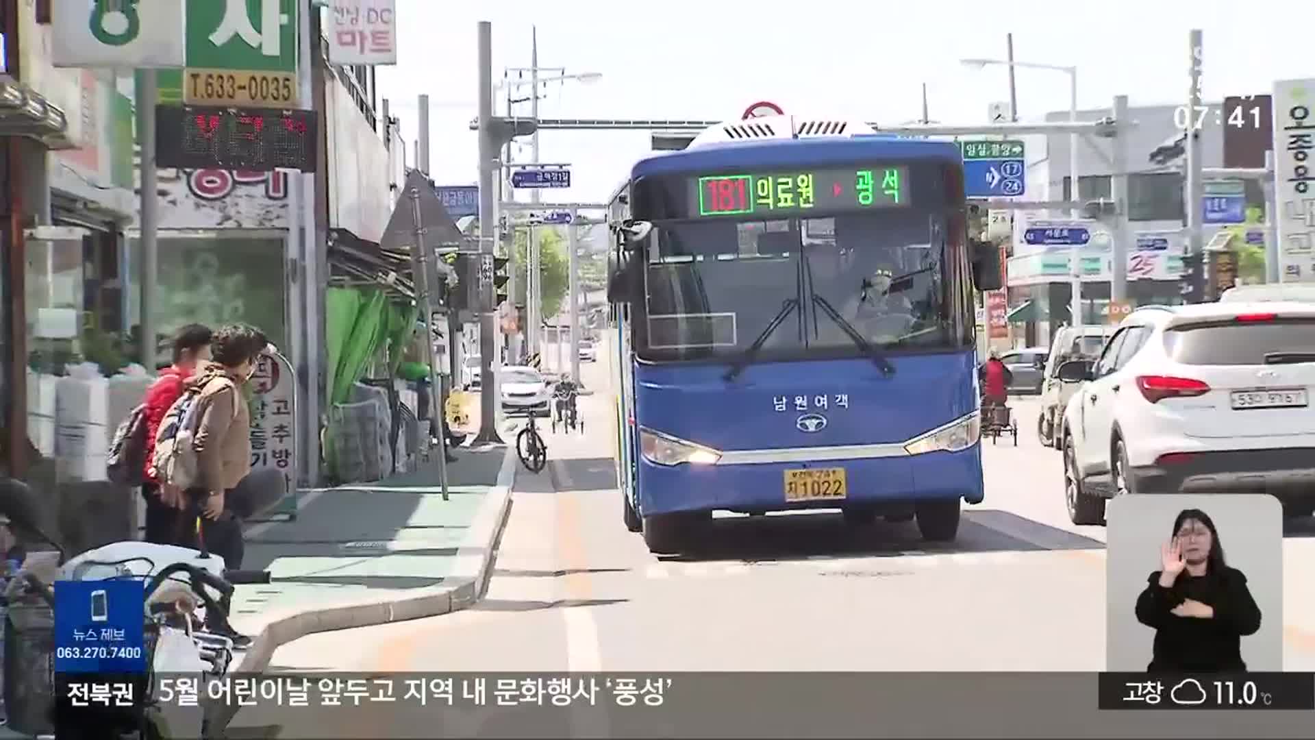 [전북의 창] 남원시, 70세 이상 ‘무상 교통’