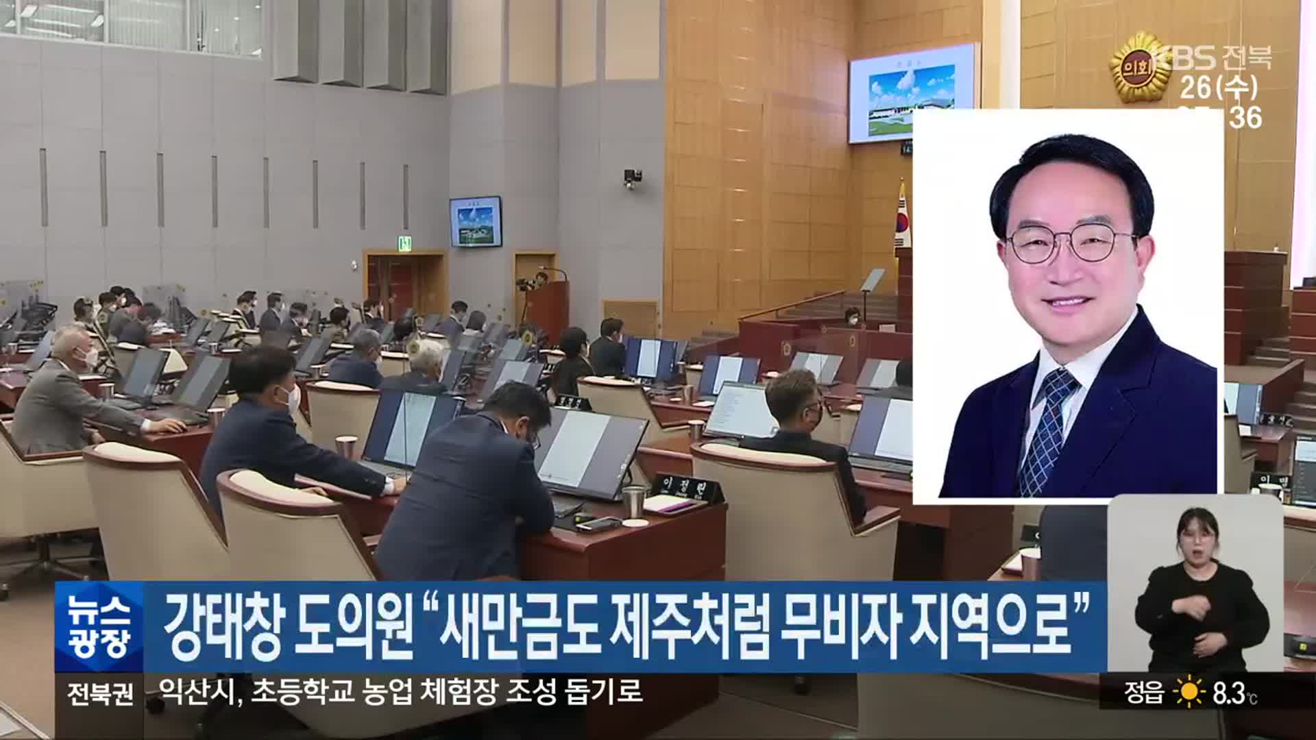 강태창 도의원 “새만금도 제주처럼 무비자 지역으로”