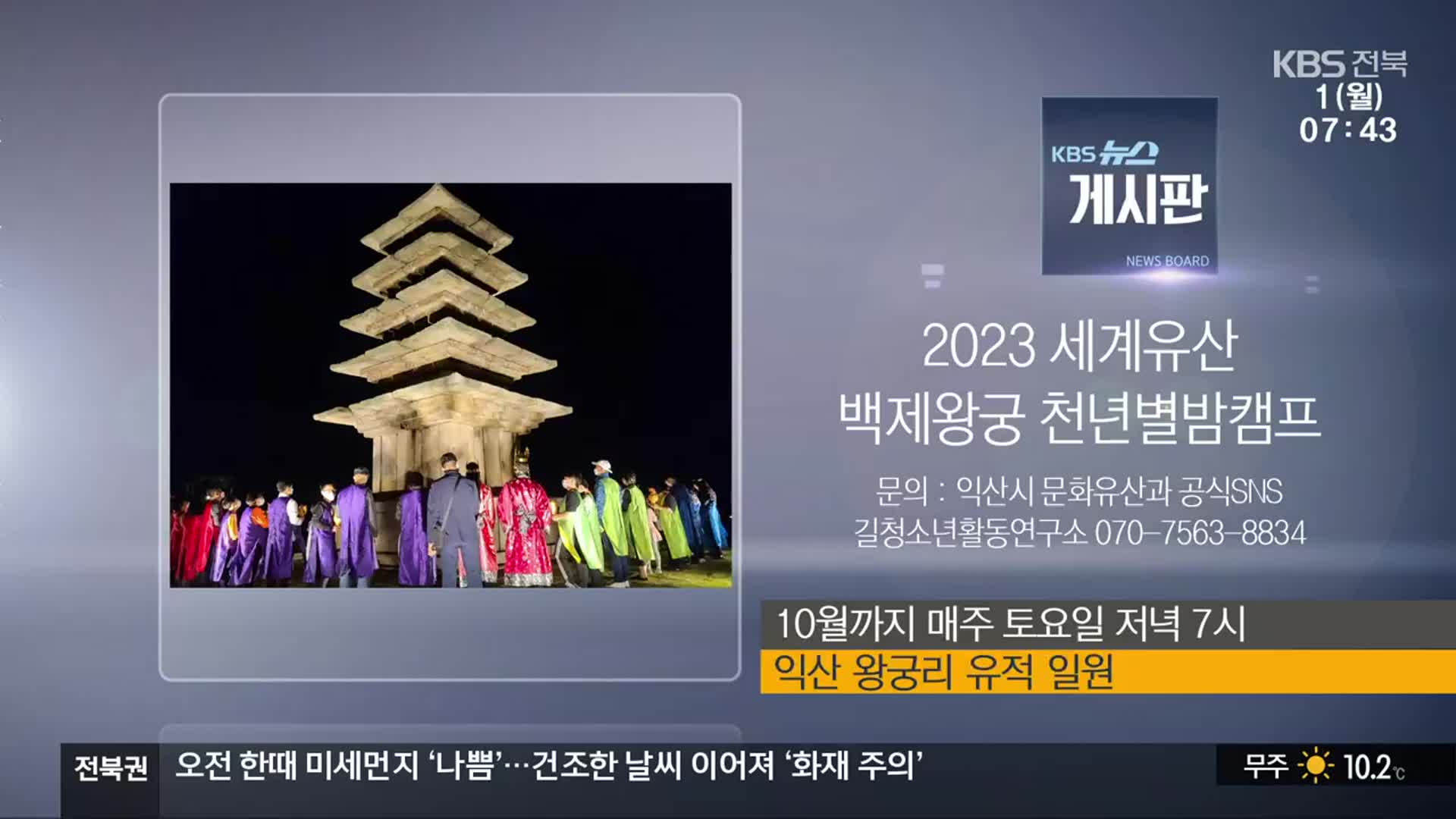 [게시판] 2023 세계유산 백제왕궁 천년별밤캠프 외