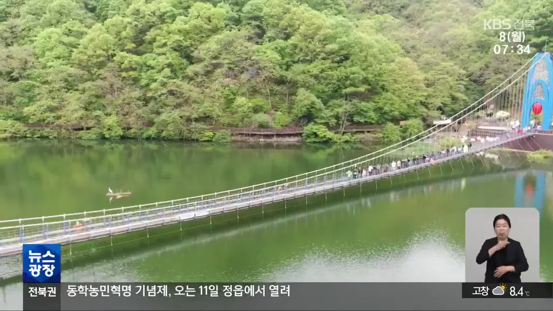 전국에 2백 개…넘쳐나는 출렁다리 어떻게?