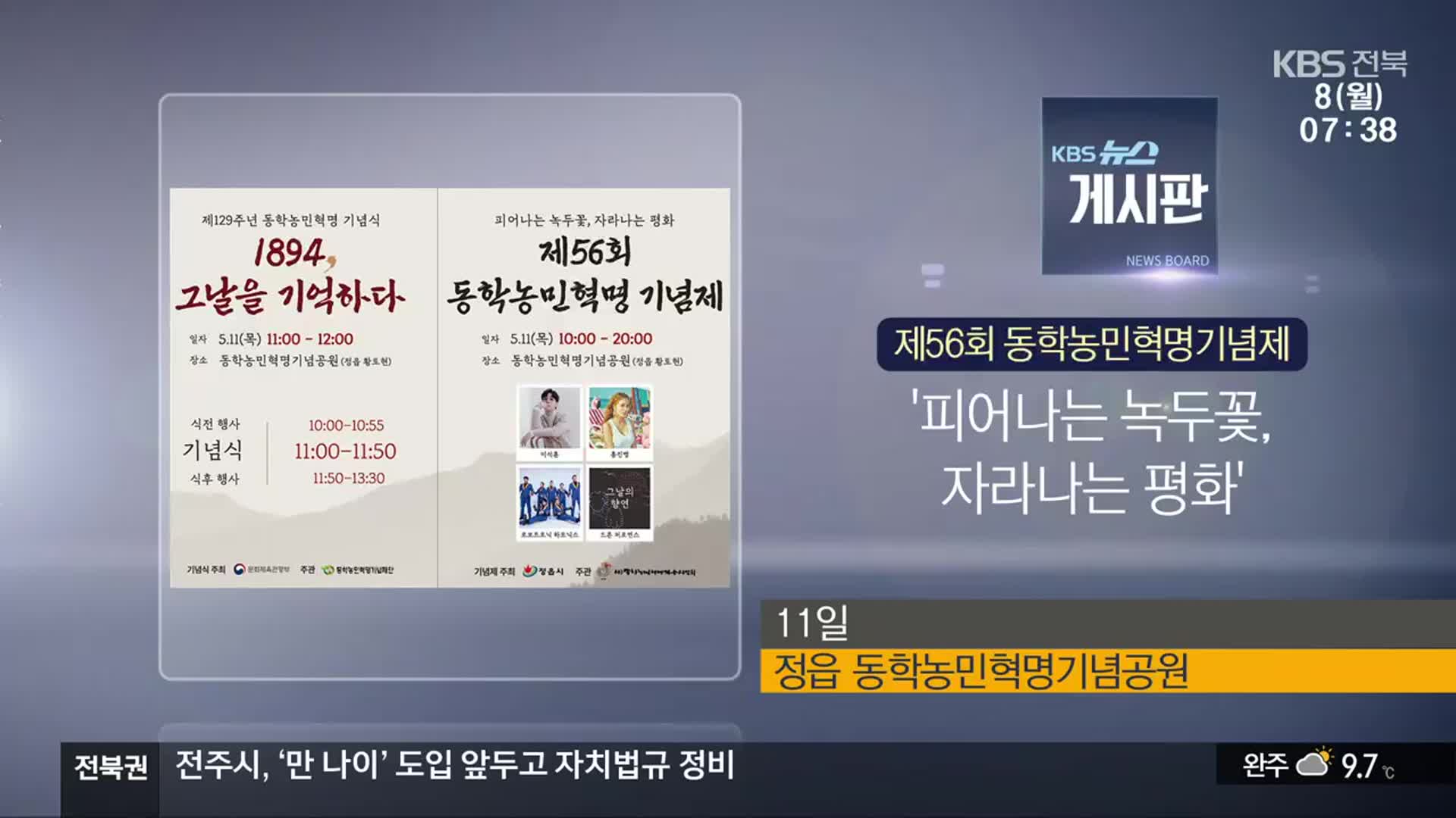 [게시판] 제56회 동학농민혁명기념제 ‘피어나는 녹두꽃, 자라나는 평화’ 외