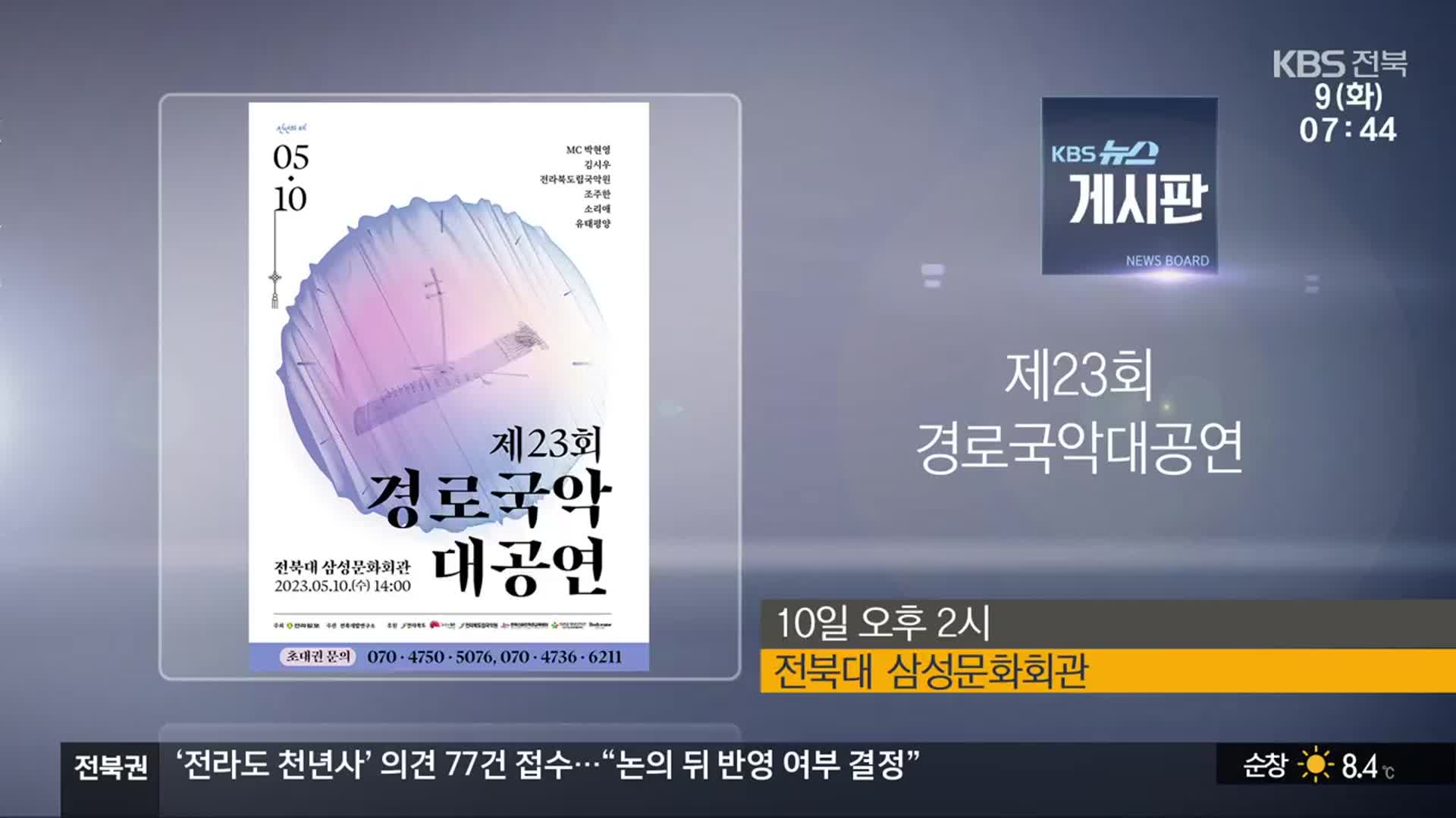 [게시판] 제23회 경로국악대공연 외