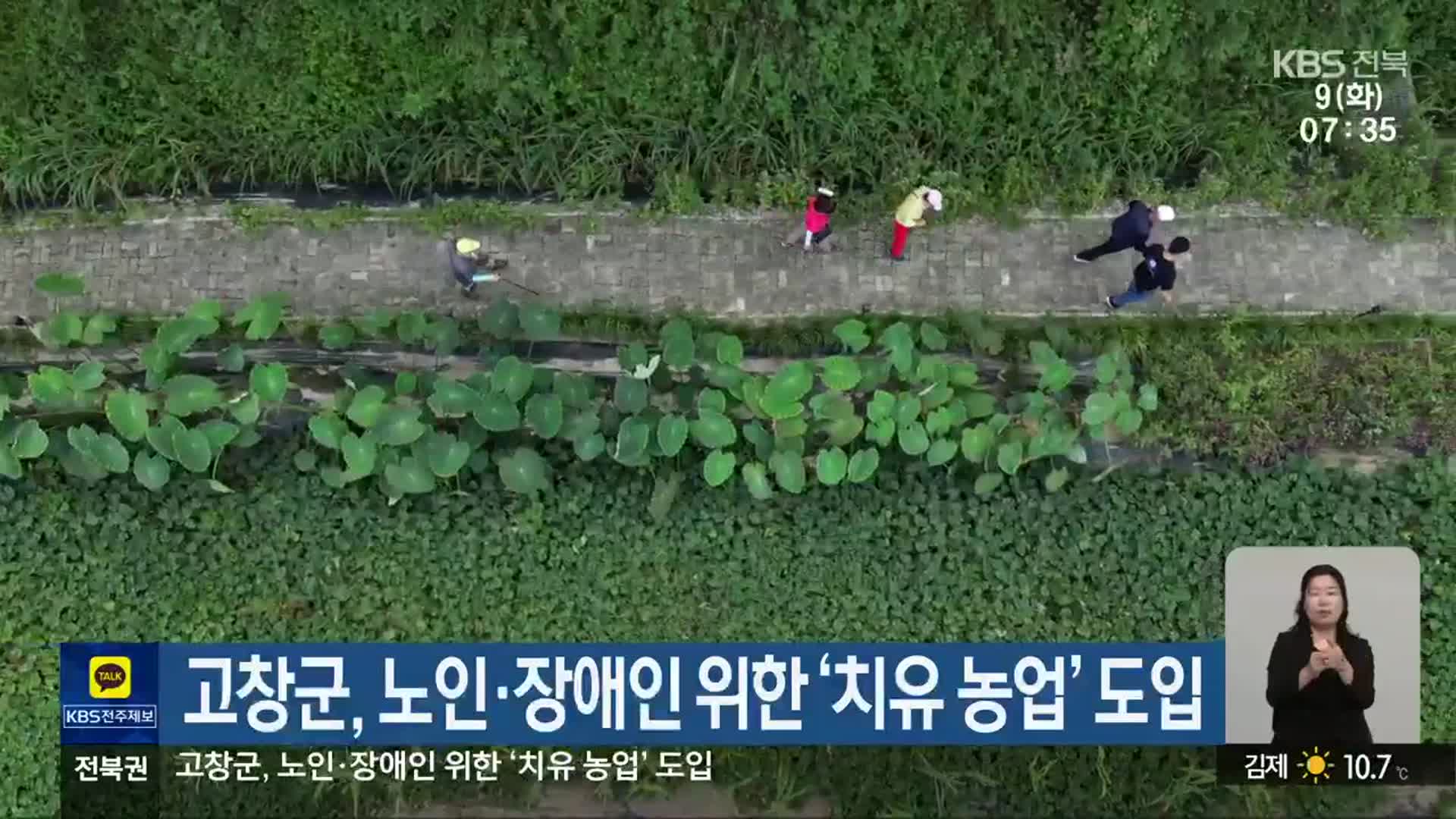 고창군, 노인·장애인 위한 ‘치유 농업’ 도입