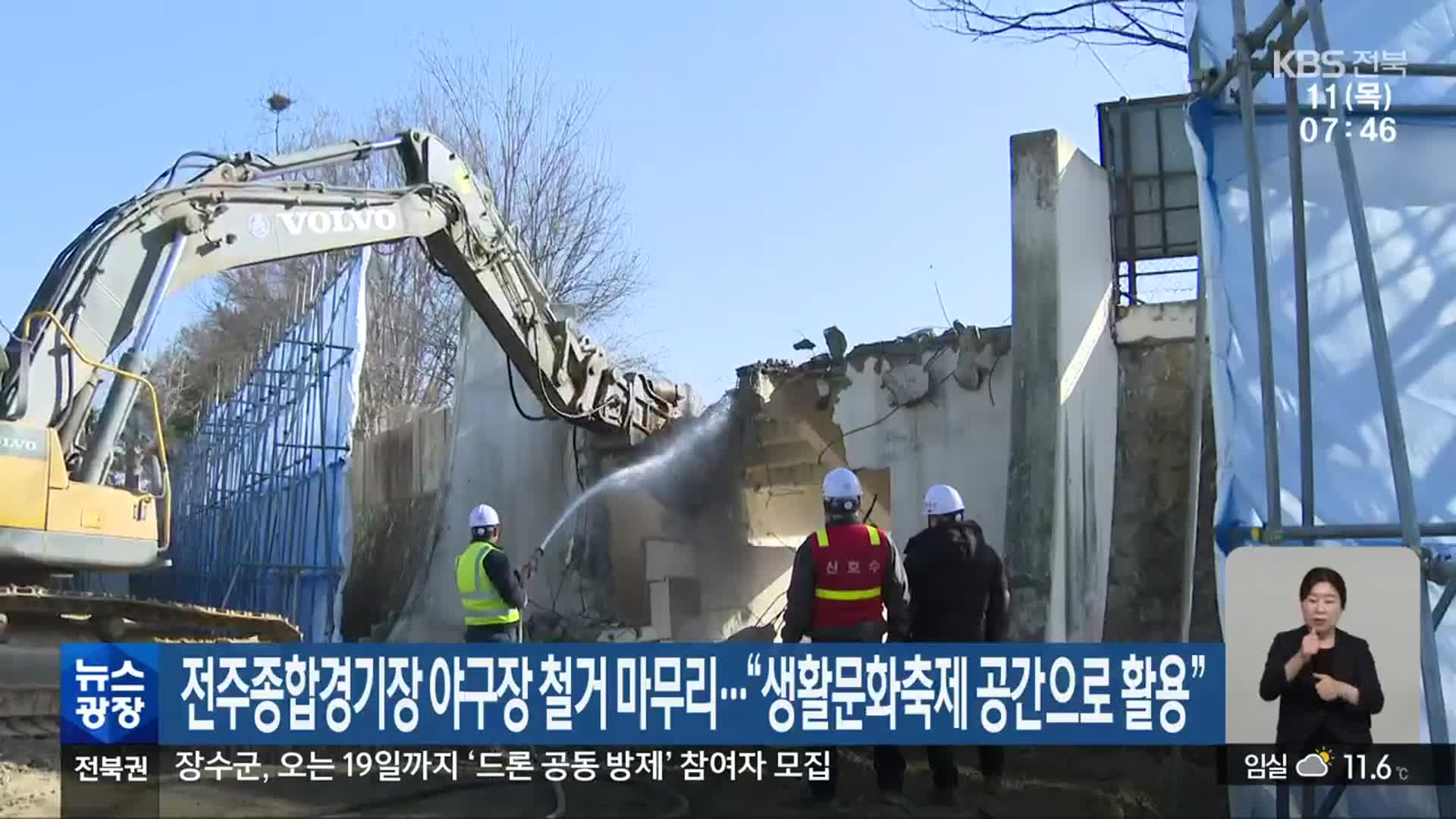 전주종합경기장 야구장 철거 마무리…“생활문화축제 공간으로 활용”