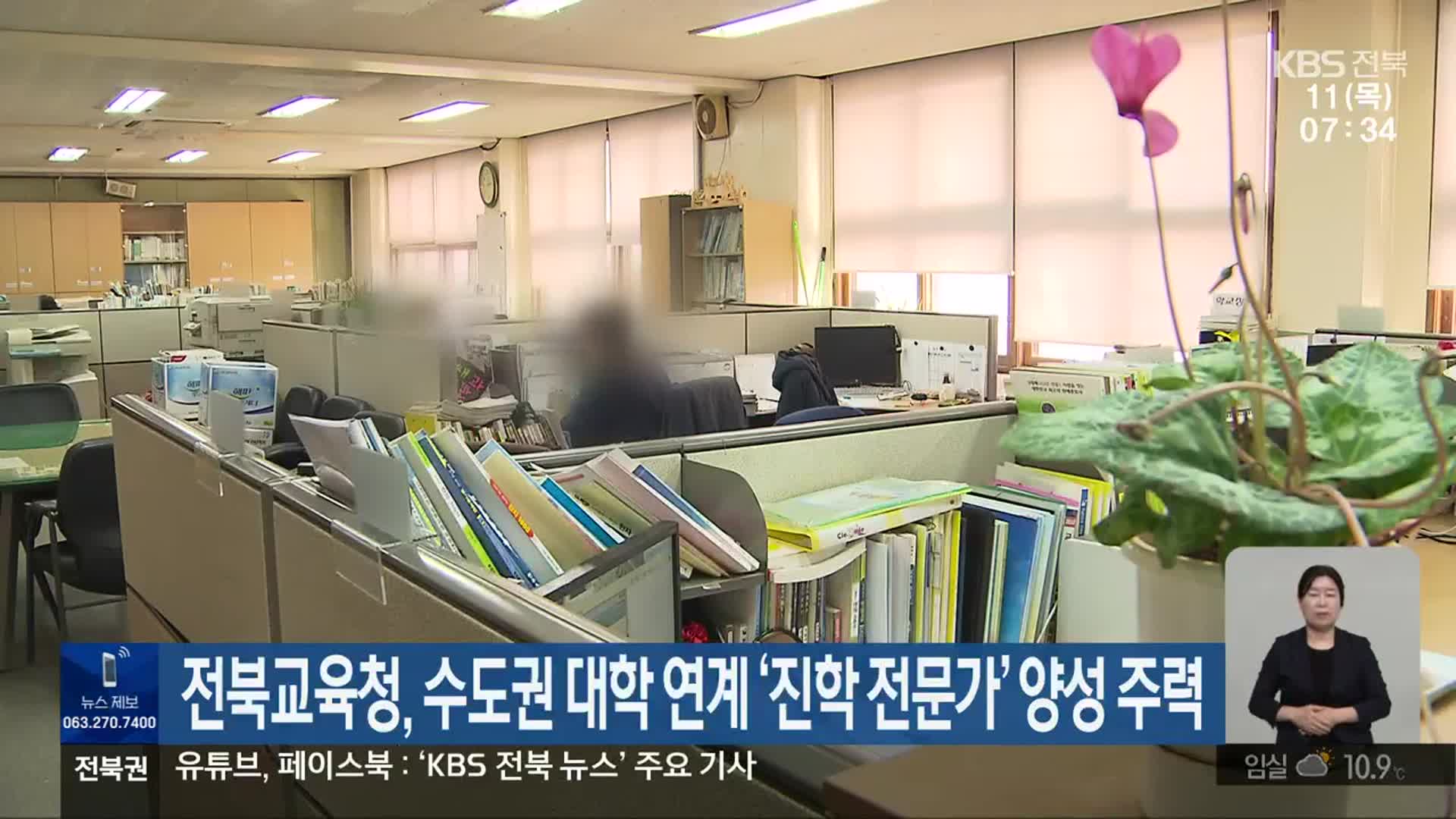 전북교육청, 수도권 대학 연계 ‘진학 전문가’ 양성 주력