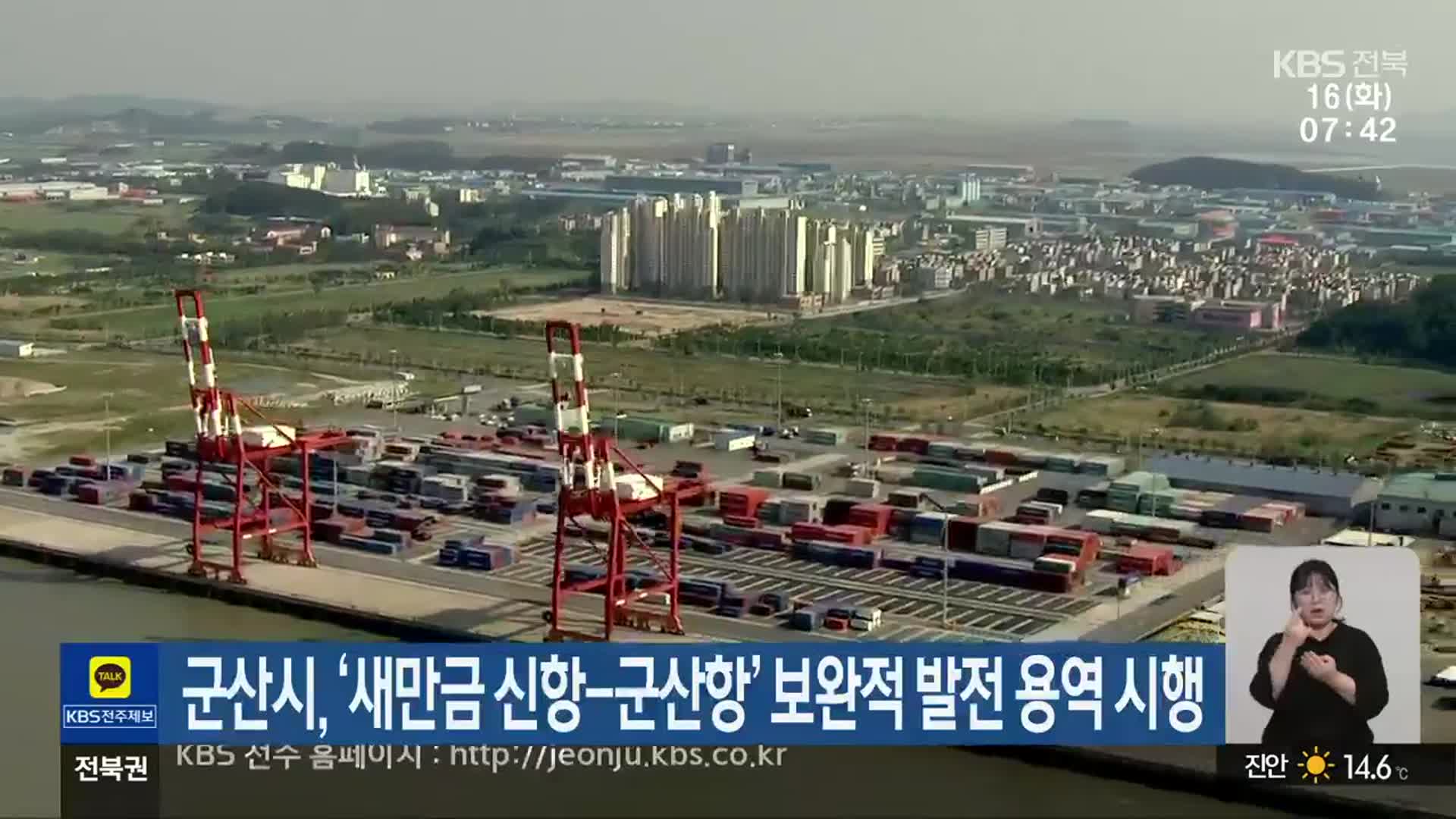 군산시, ‘새만금 신항-군산항’ 보완적 발전 용역 시행