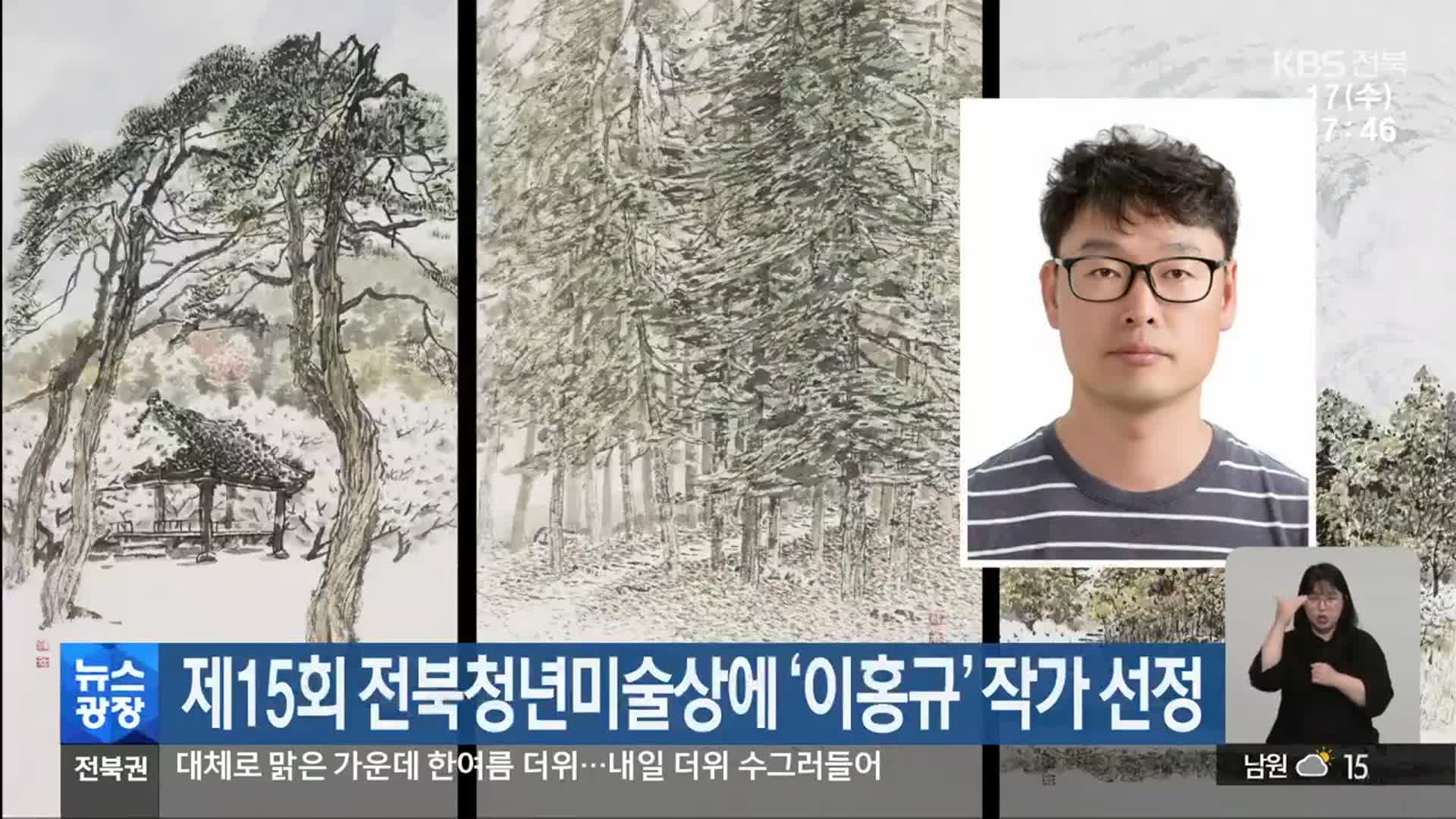 제15회 전북청년미술상에 ‘이홍규’ 작가 선정