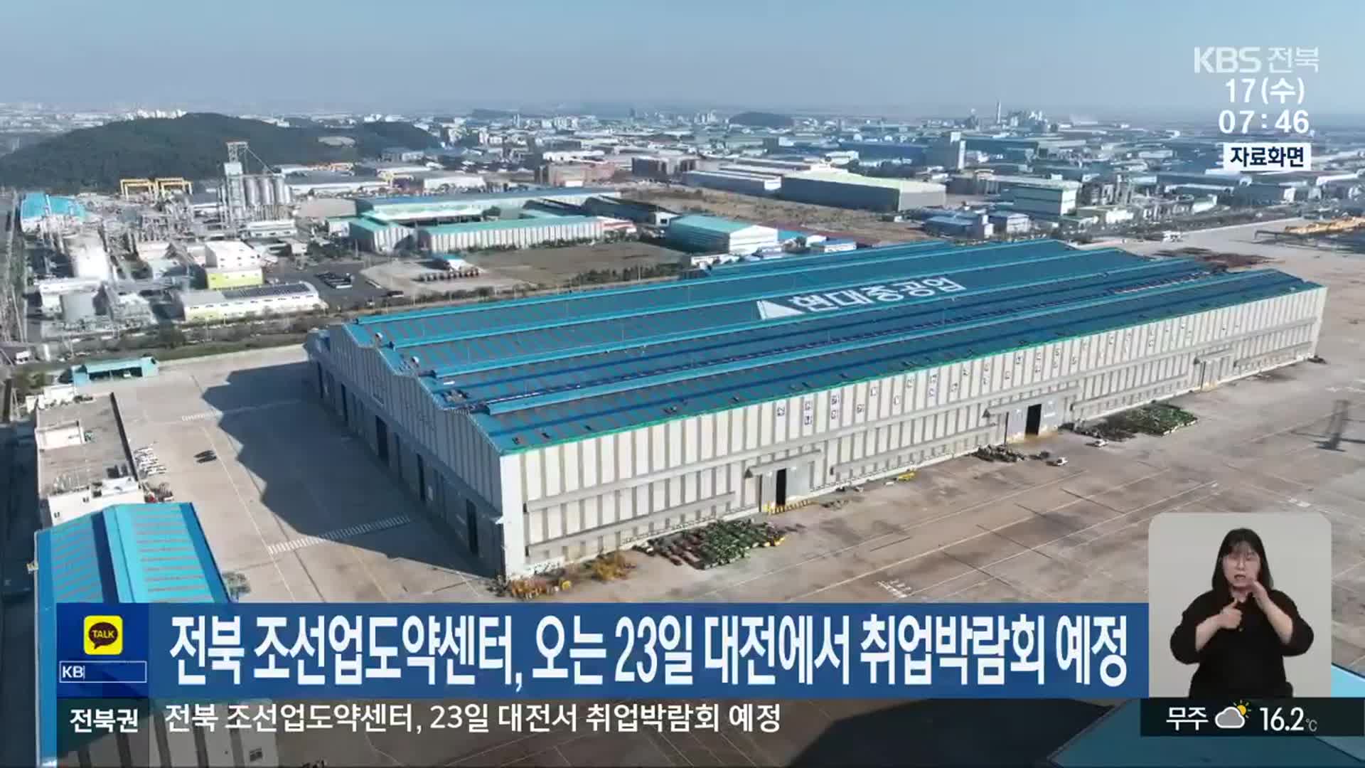 전북 조선업도약센터, 오는 23일 대전에서 취업박람회 예정
