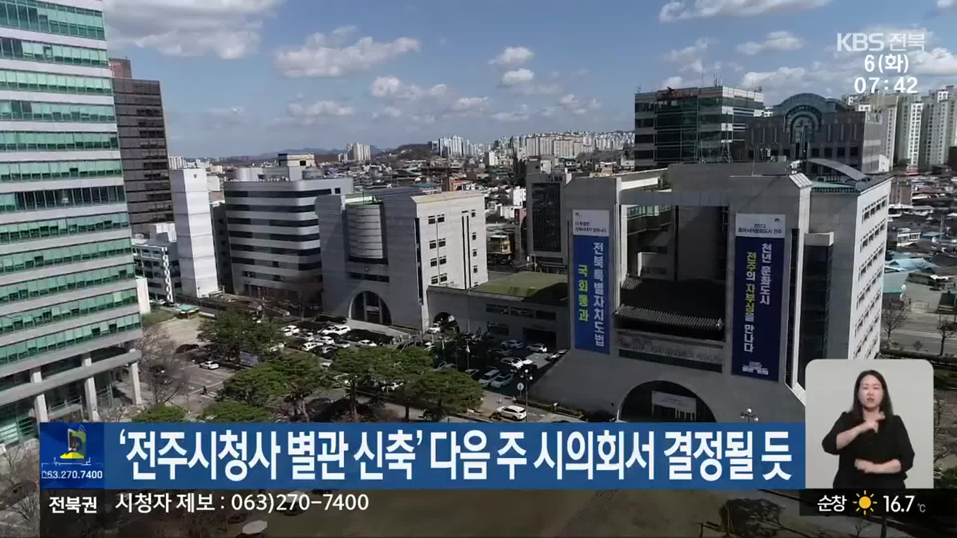 ‘전주시청사 별관 신축’ 다음 주 시의회서 결정될 듯