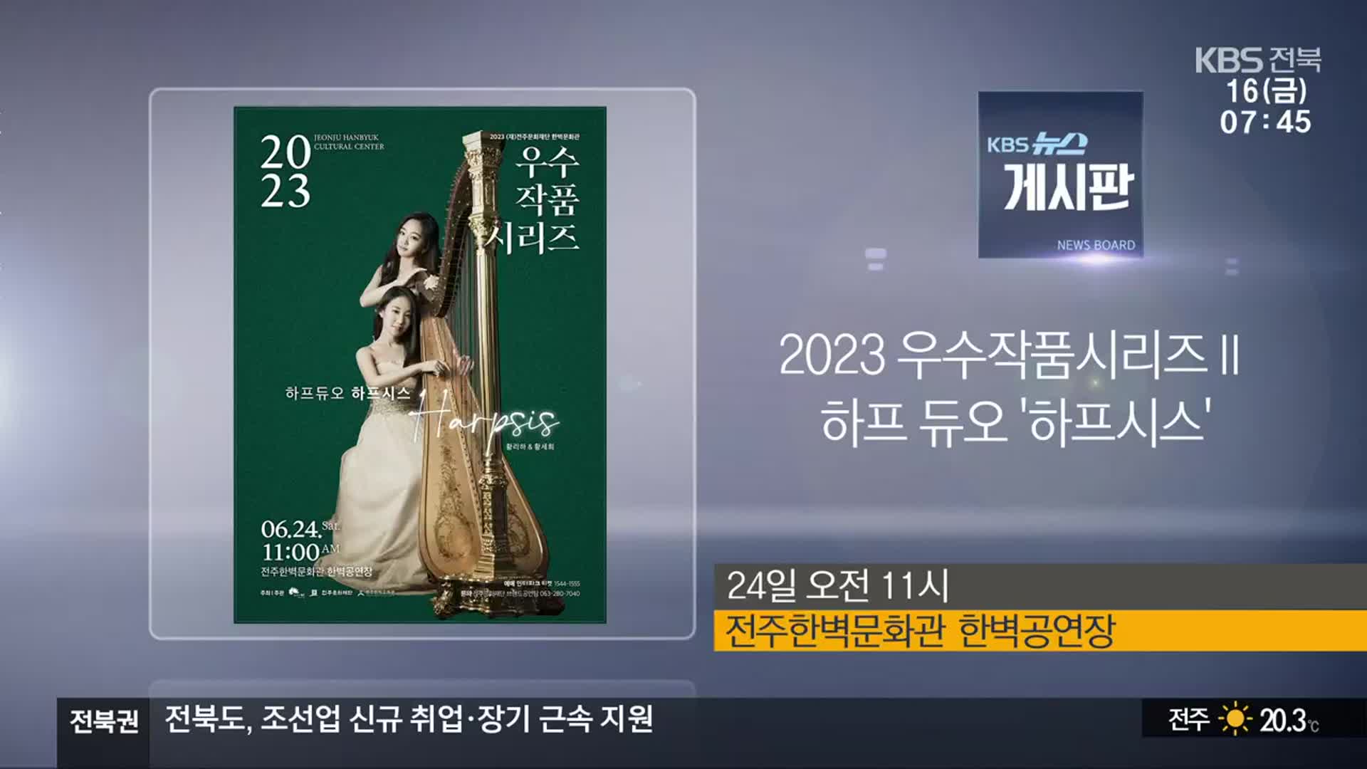 [게시판] 2023 우수작품시리즈 II 하프 듀오 ‘하프시스’ 외