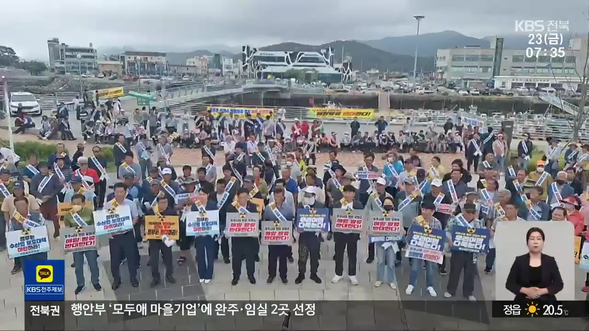 “일본 원전 오염수 방류 규탄”…전북 어민 첫 집단행동