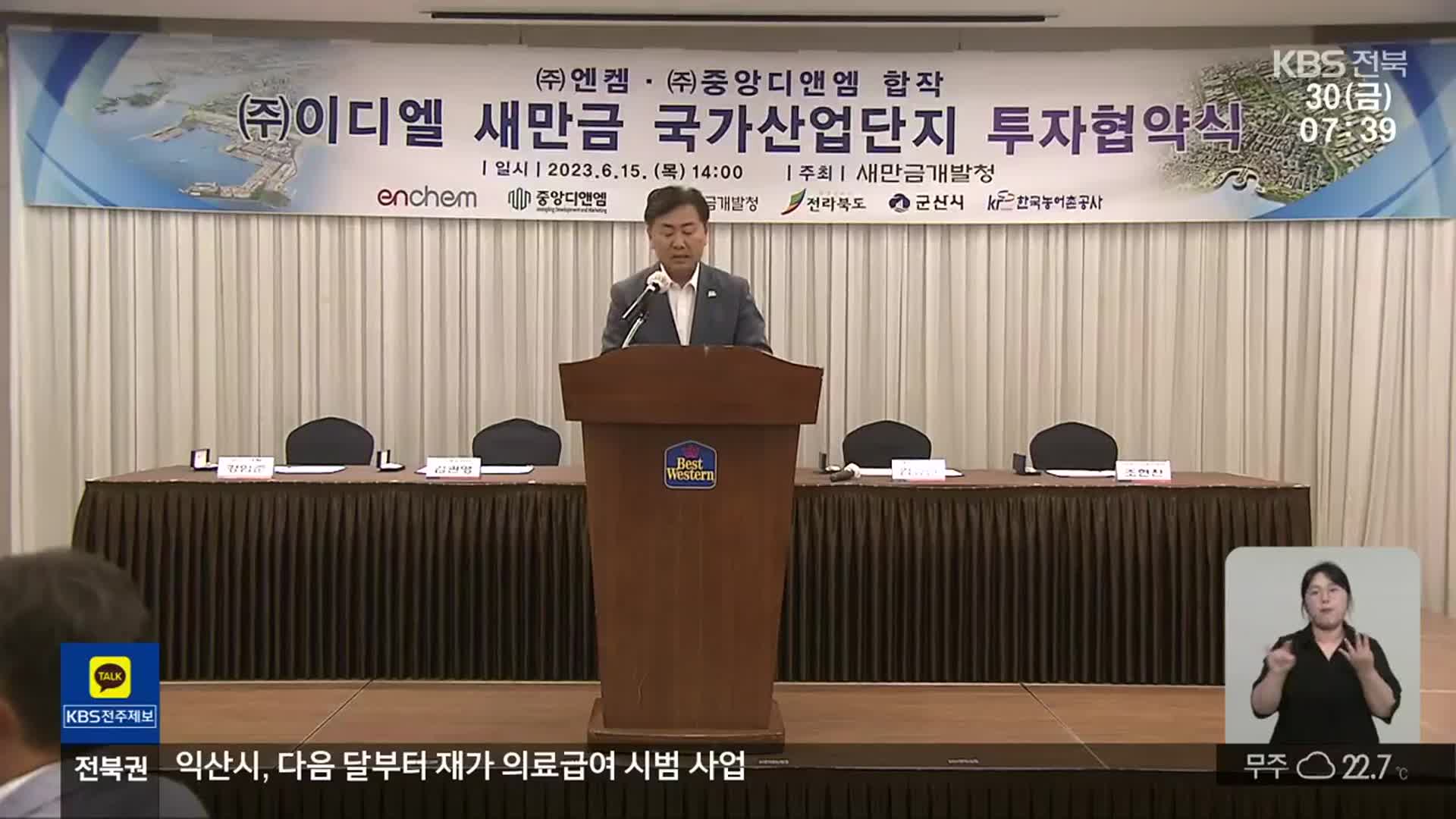 새만금 국제투자진흥지구, 기업 유치 훈풍 불까?