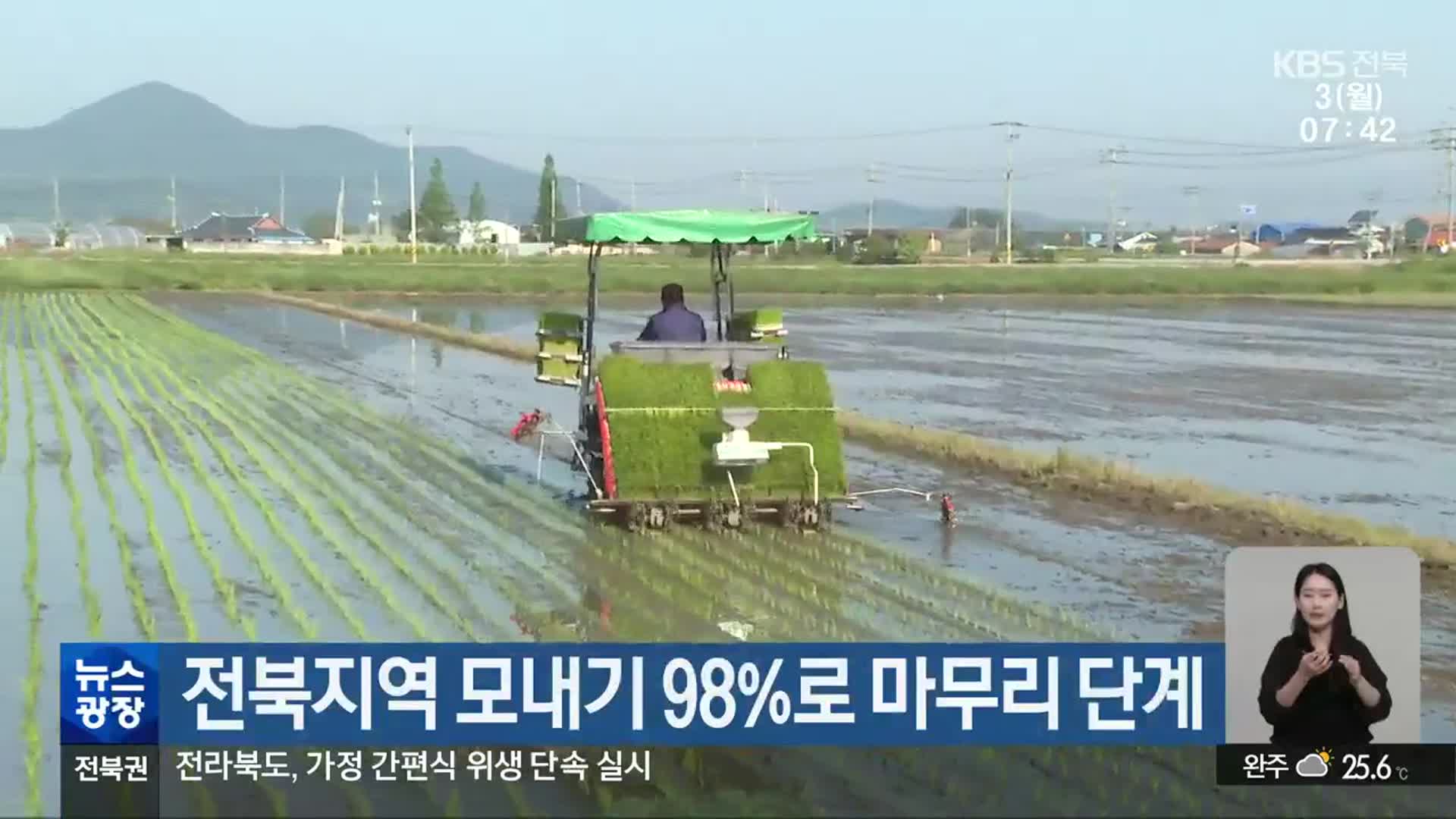 전북지역 모내기 98%로 마무리 단계