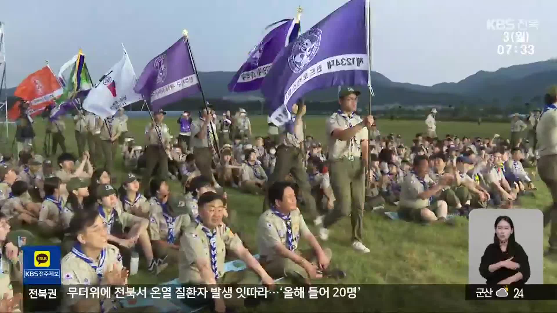 새만금에서 지구촌 청소년 야영 축제…‘역대 최대 규모’