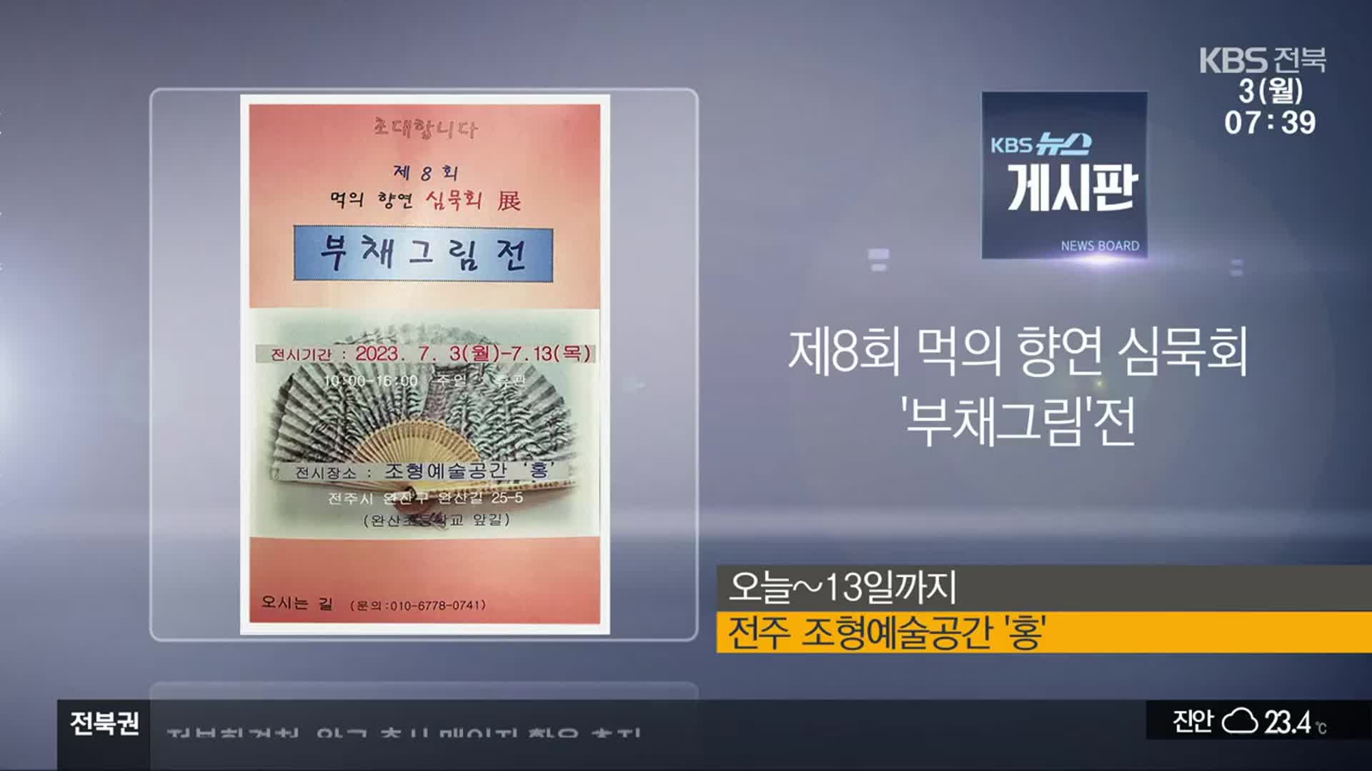 [게시판] 제8회 먹의 향연 심묵회 ‘부채그림’전 외