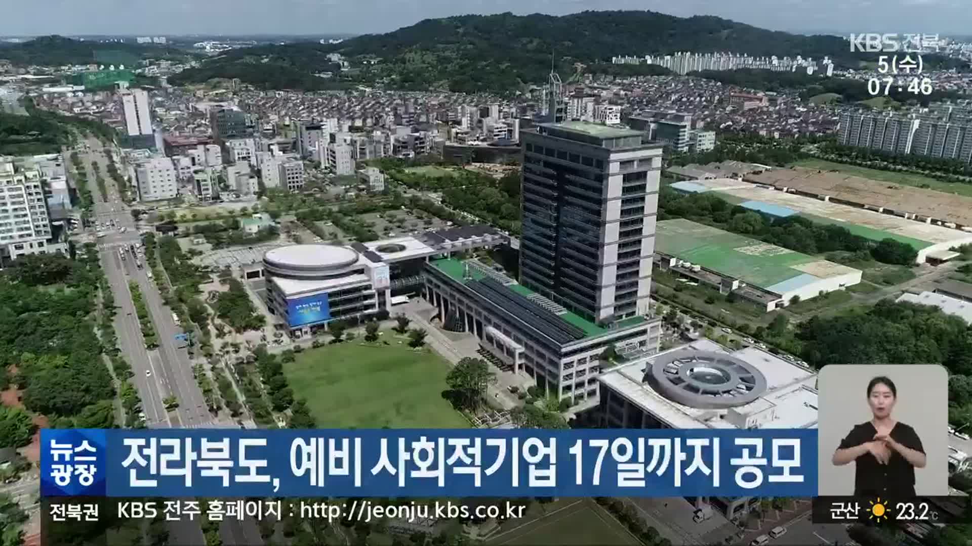 전라북도, 예비 사회적기업 17일까지 공모