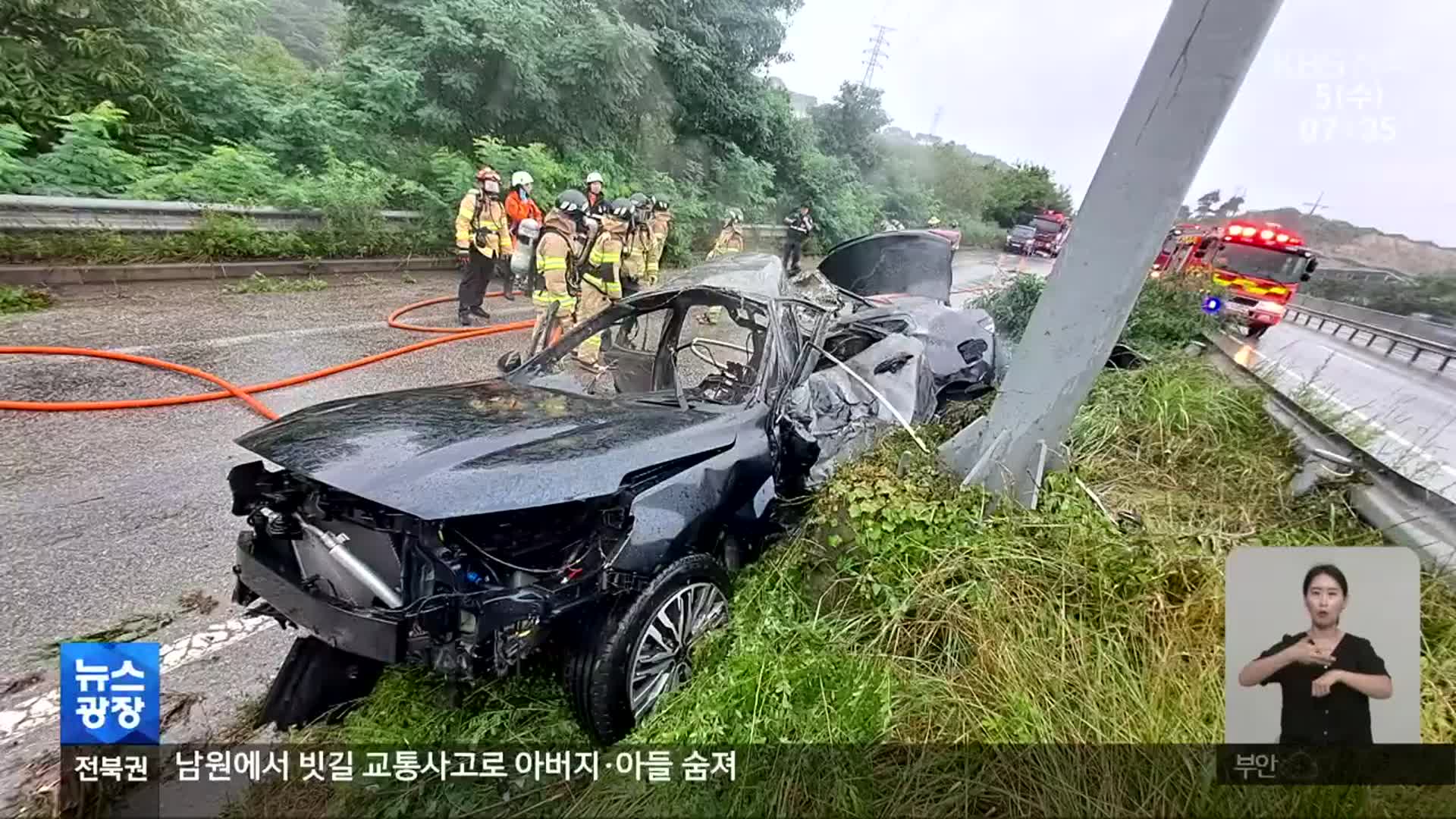 빗길에 미끄러진 승용차…등굣길 아버지·아들 ‘참변’