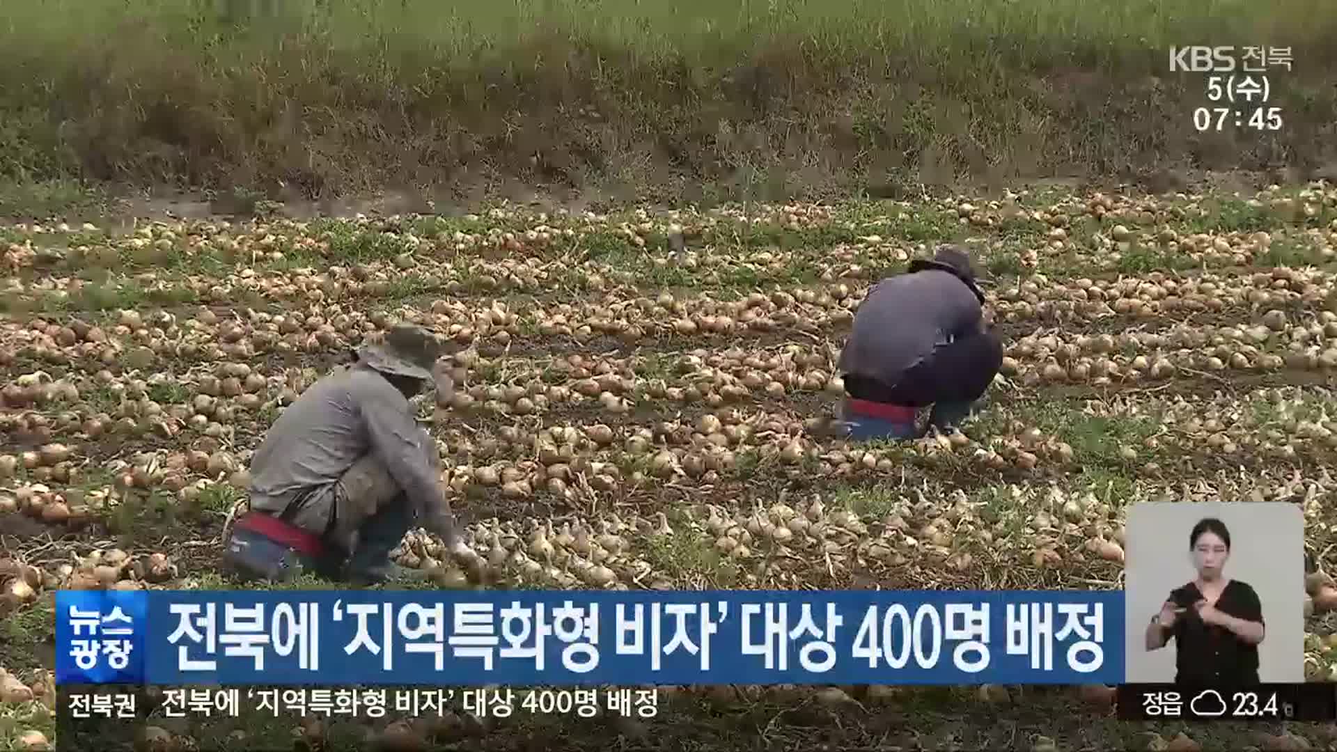 전북에 ‘지역특화형 비자’ 대상 400명 배정