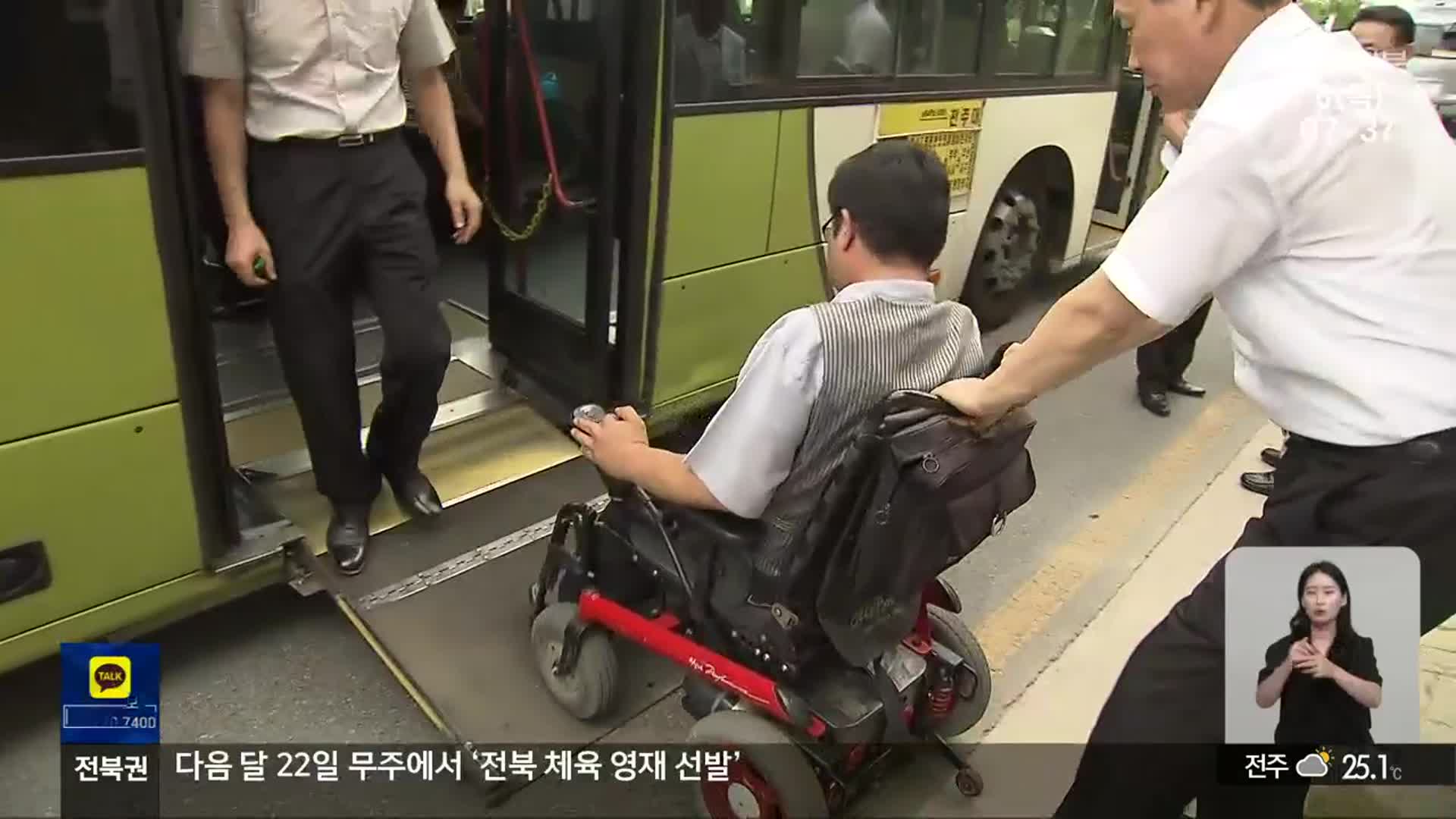 있어도 타기 어려운 저상버스…갈 길 먼 이동권