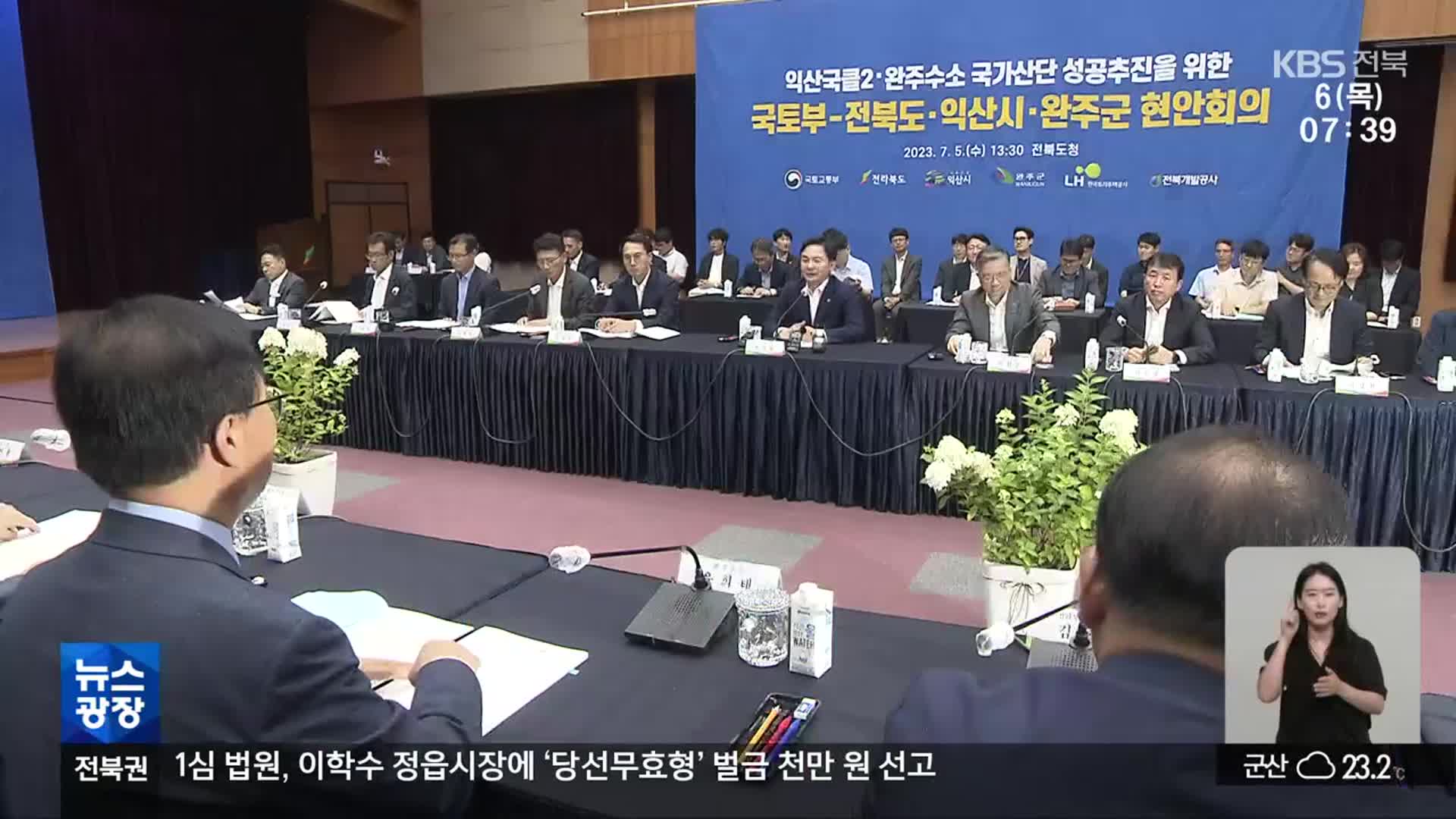 익산·완주 국가산단, 전북 현안 사업 추진은?