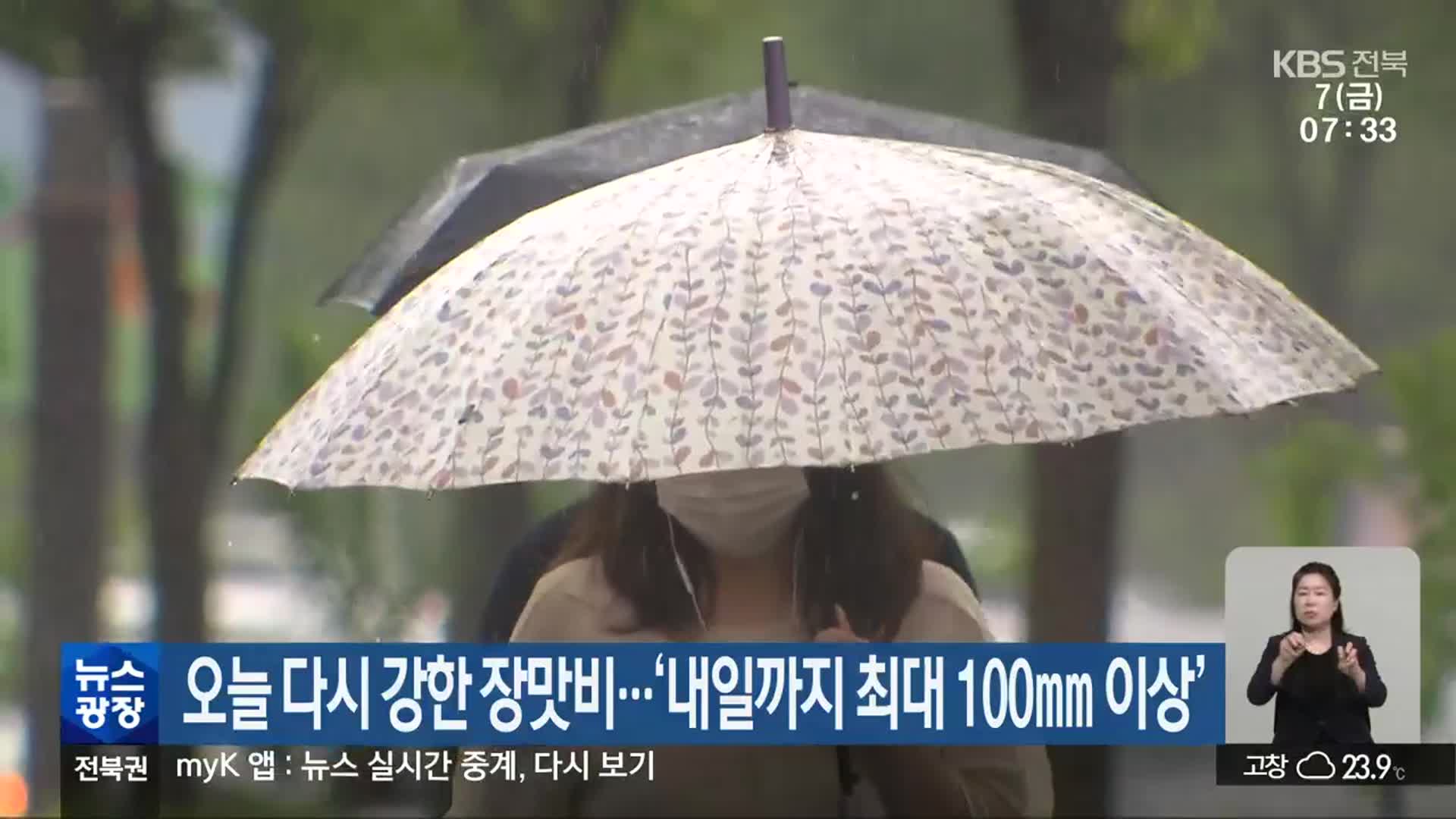 전북 오늘 다시 강한 장맛비…‘내일까지 최대 100㎜ 이상’