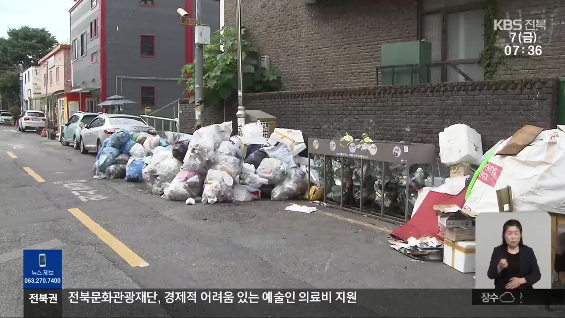 악취에 벌레까지 꼬이는데 쓰레기 일주일째 방치…왜?