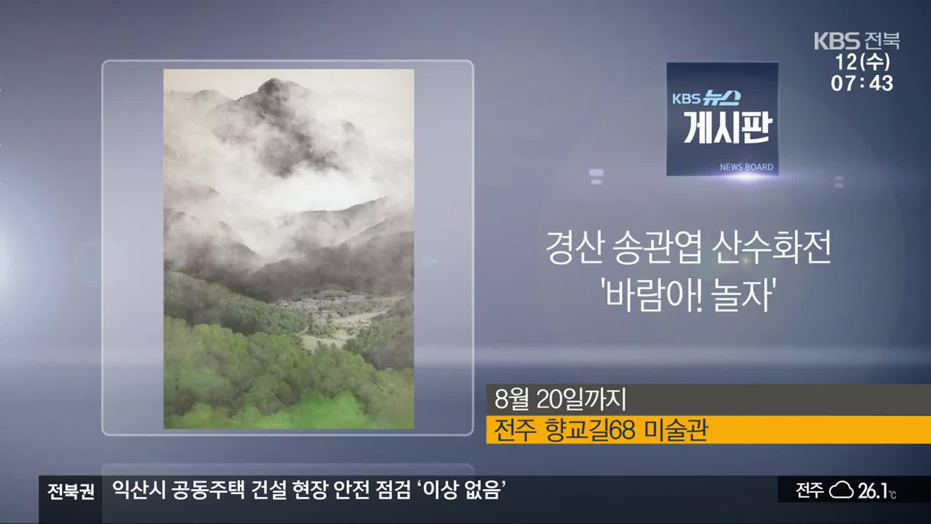 [게시판] 경산 송관엽 산수화전 ‘바람아! 놀자’ 외