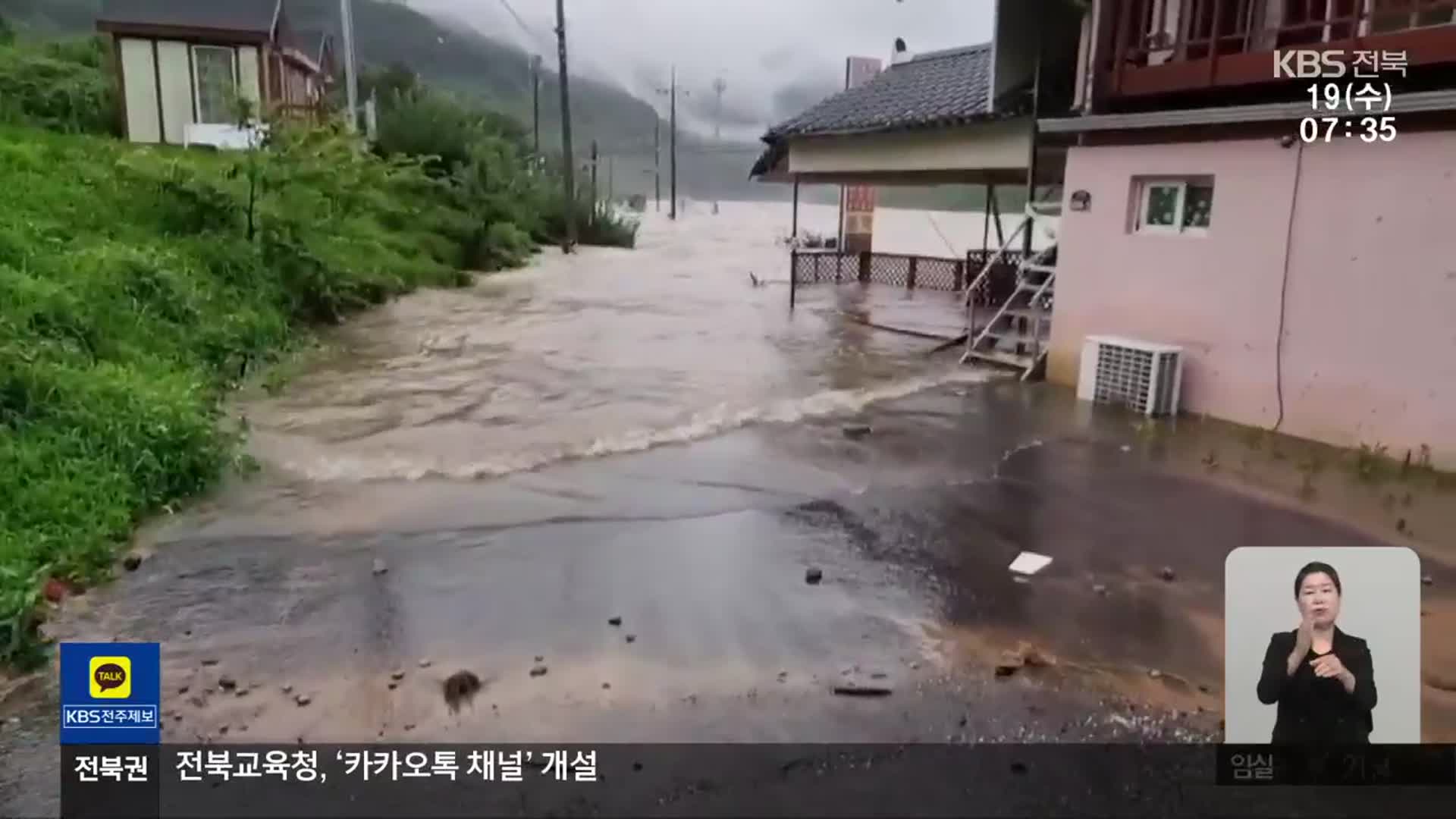 계속되는 비 소식에 피해 복구 ‘막막’