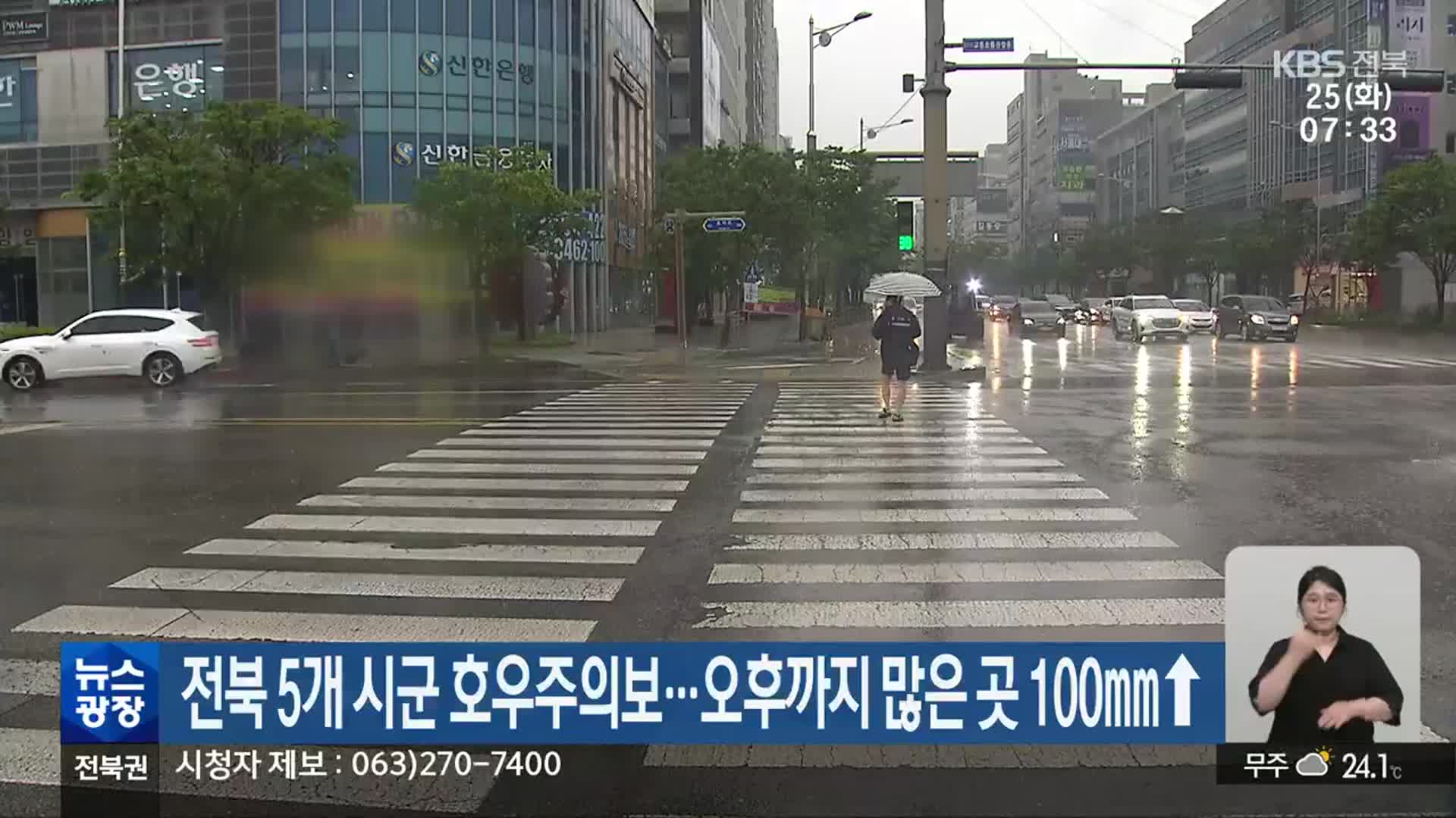 전북 5개 시군 호우주의보…오후까지 많은 곳 100mm↑