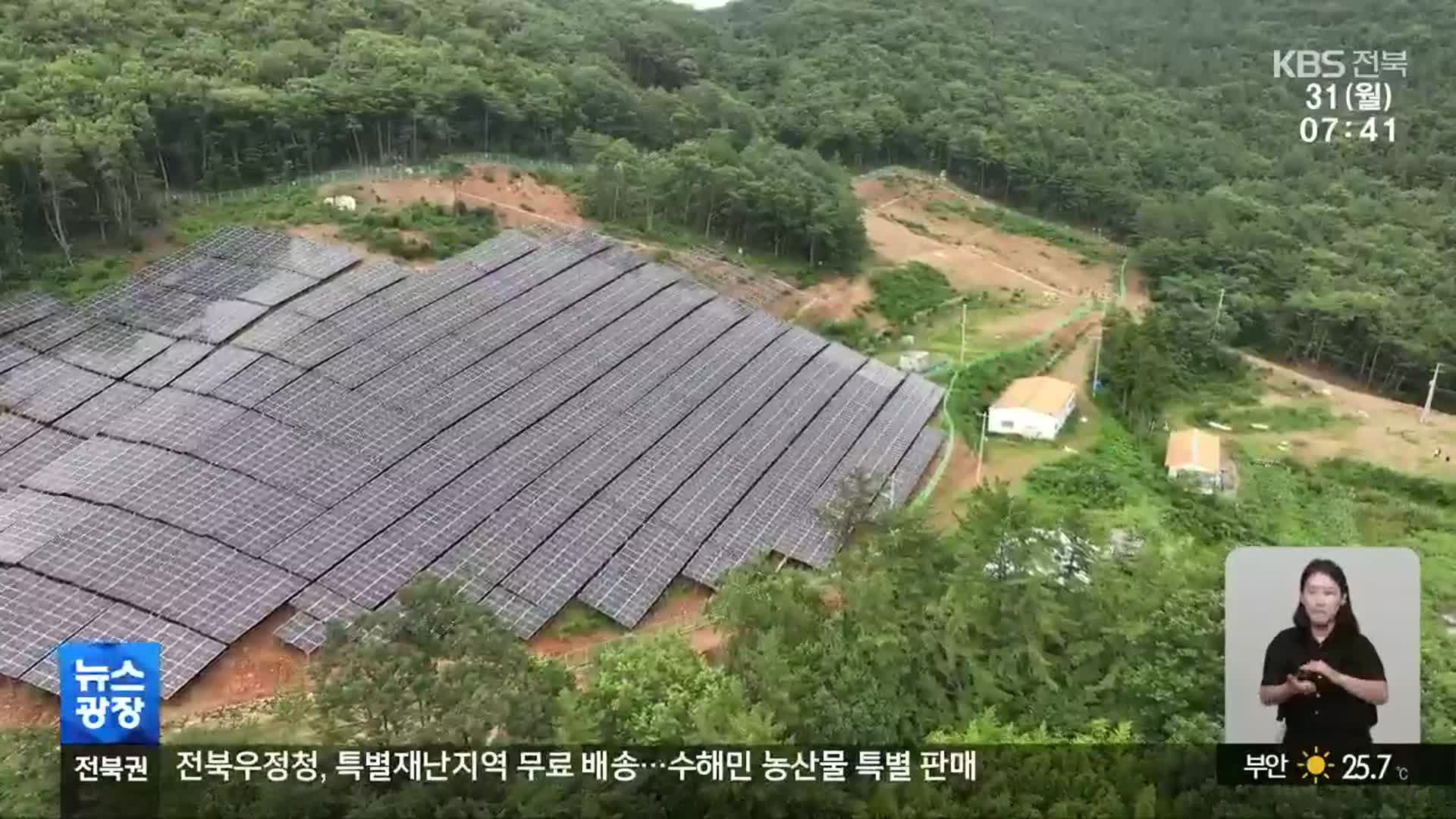 ‘산사태 취약’ 산지 태양광 870곳…위치는 비공개?