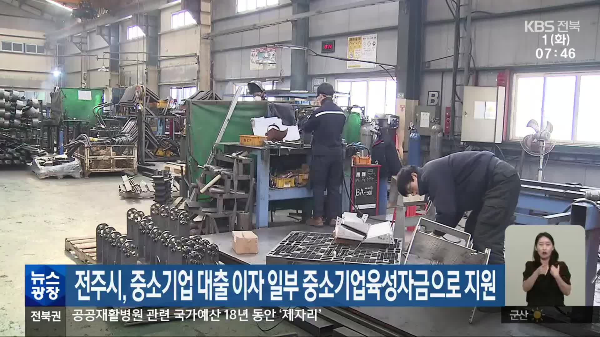 전주시, 중소기업 대출 이자 일부 중소기업육성자금으로 지원