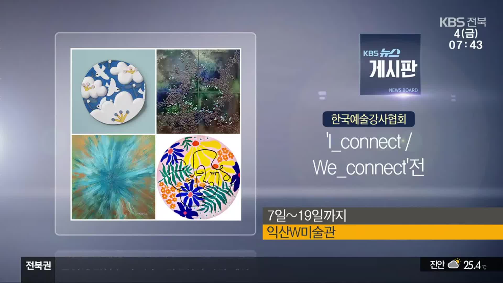 [게시판] ‘I_connect / We_connect’전 외