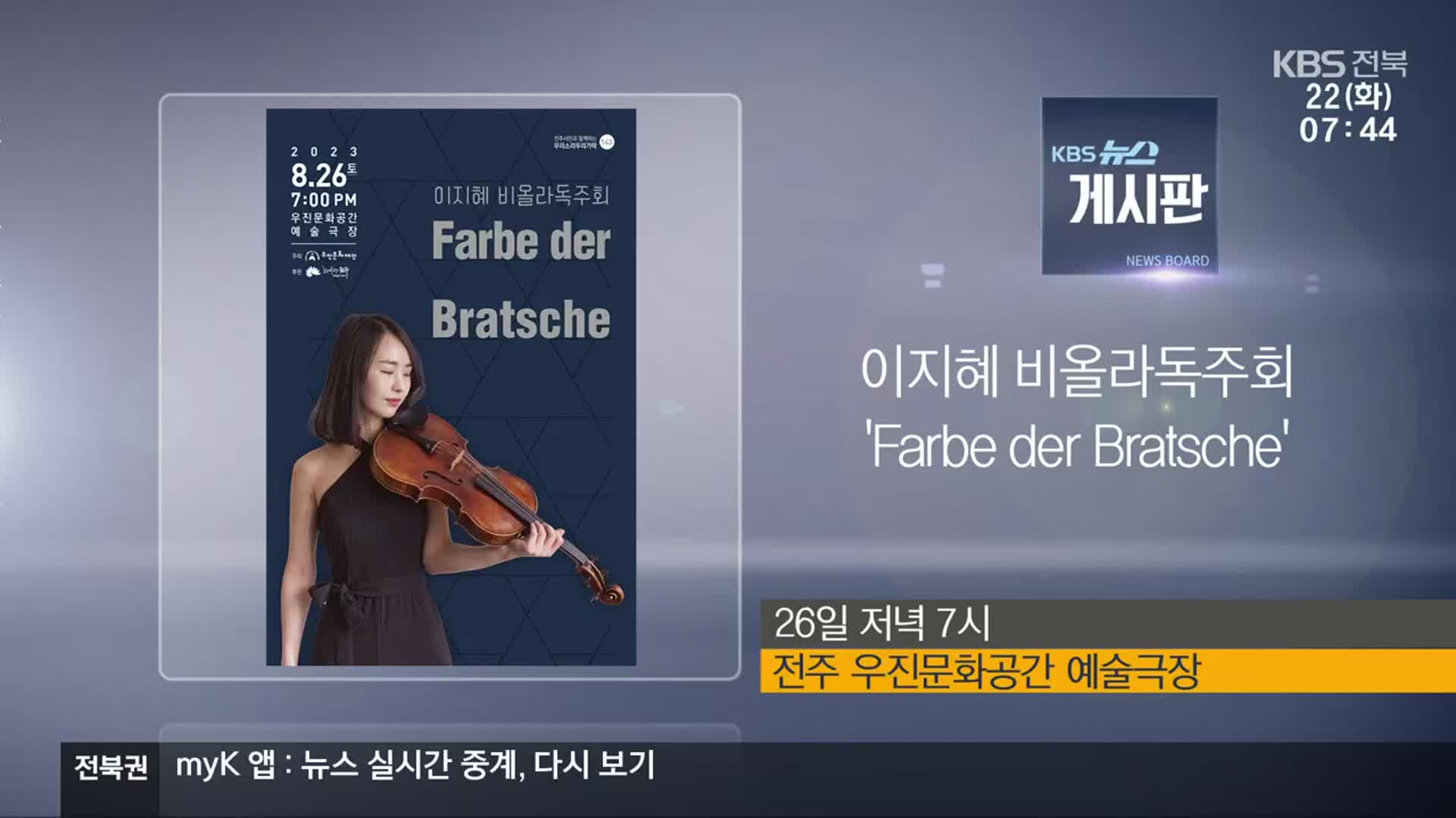 [게시판] 이지혜 비올라독주회 ‘Farbe der Bratsche’ 외