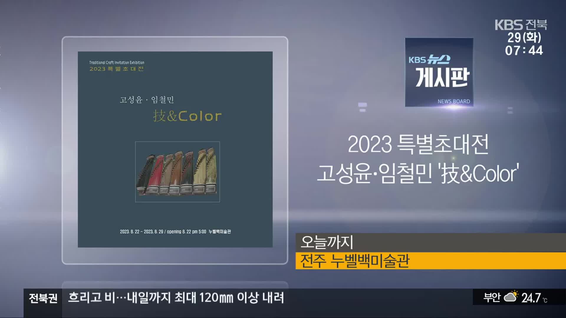 [게시판] 2023 특별초대전 고성윤·임철민 ‘技&Color’ 외