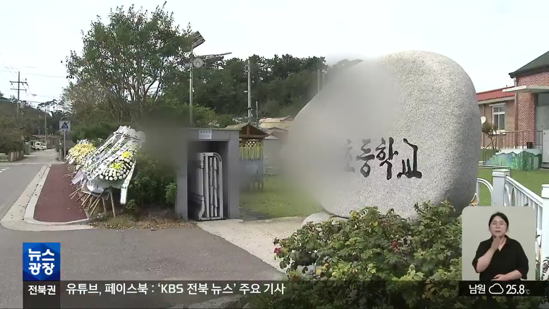 “군산 교사 죽음 원인 ‘업무 과다’ 의심”…“과하지 않아”