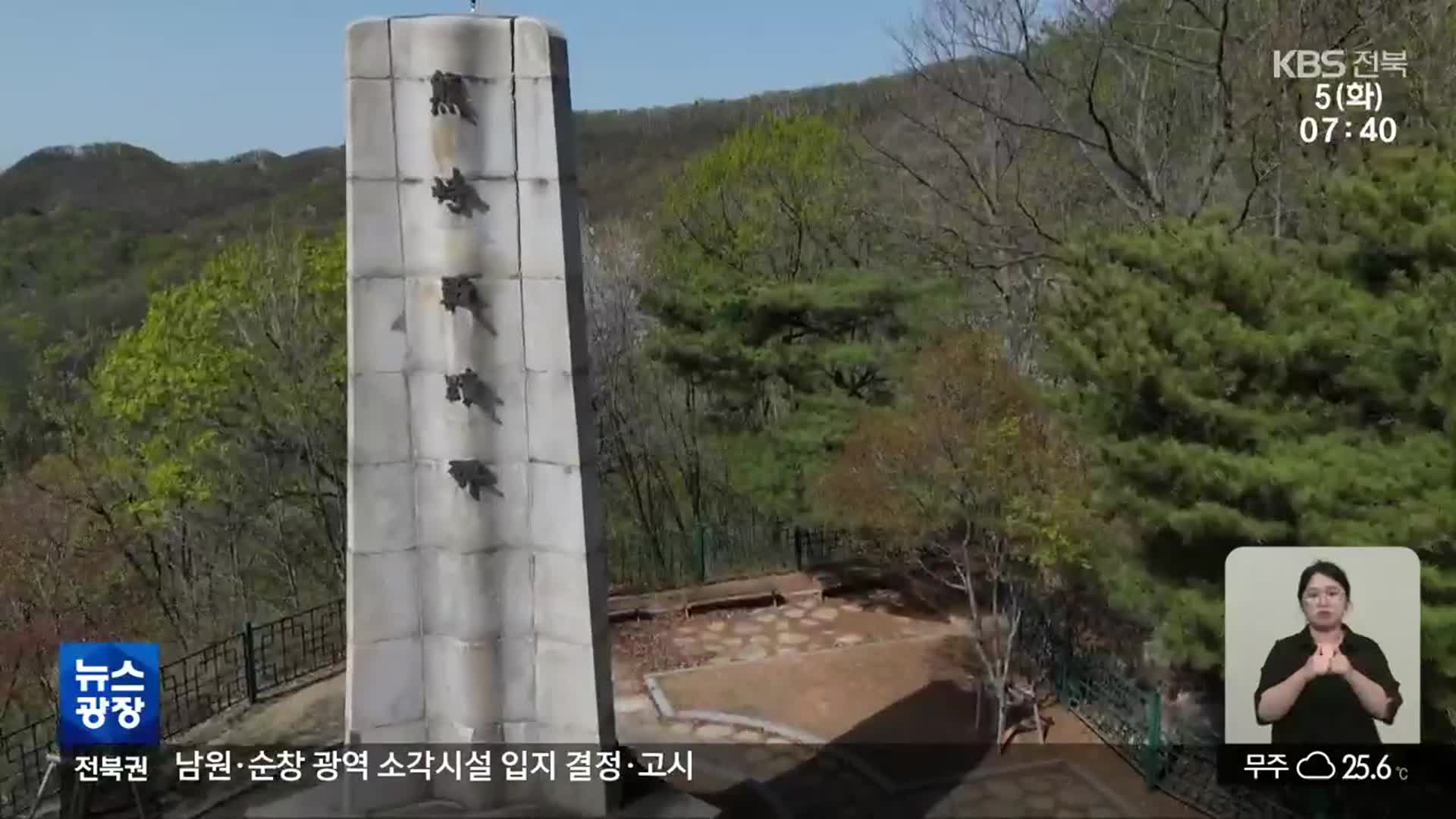 국가사적 결실 ‘웅치전투’…“국사 교과서에 실어야”