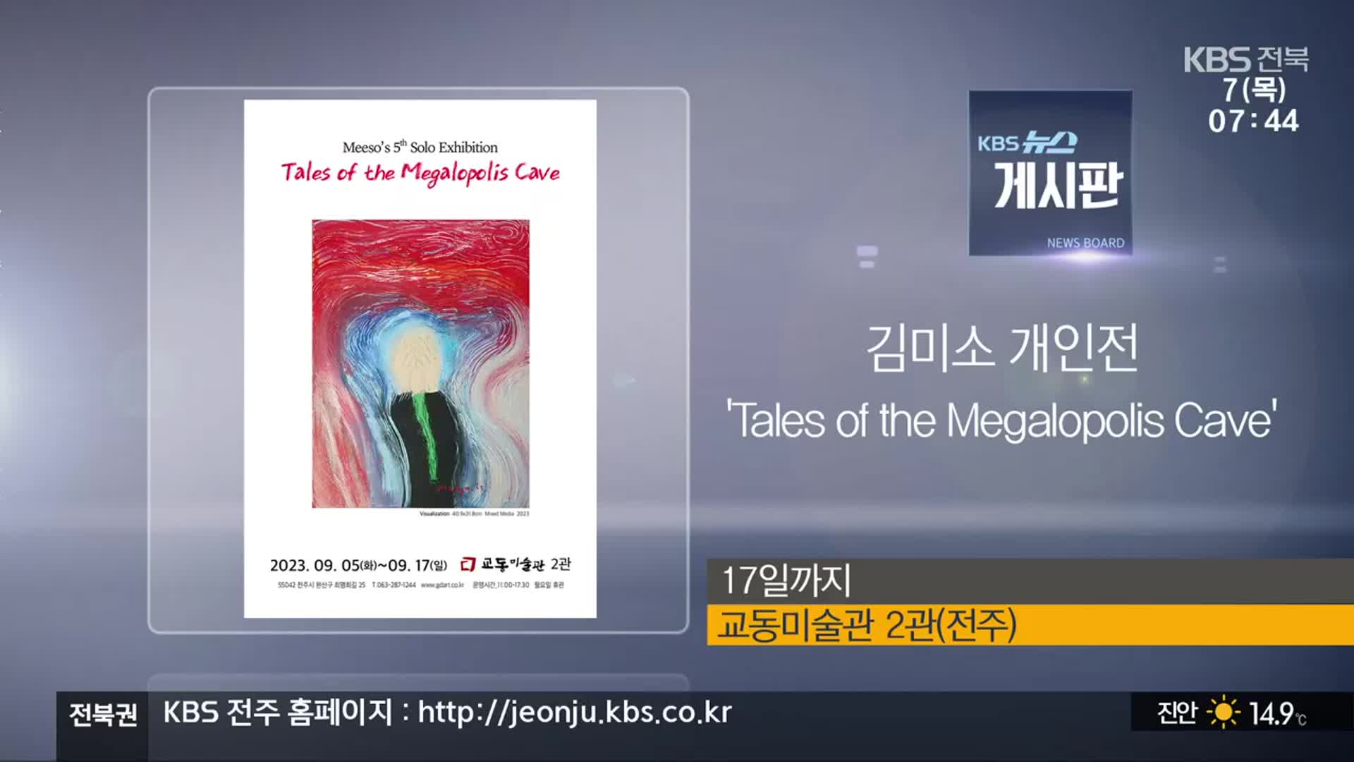 [게시판] 김미소 개인전 ‘Tales of the Megalopolis Cave’ 외