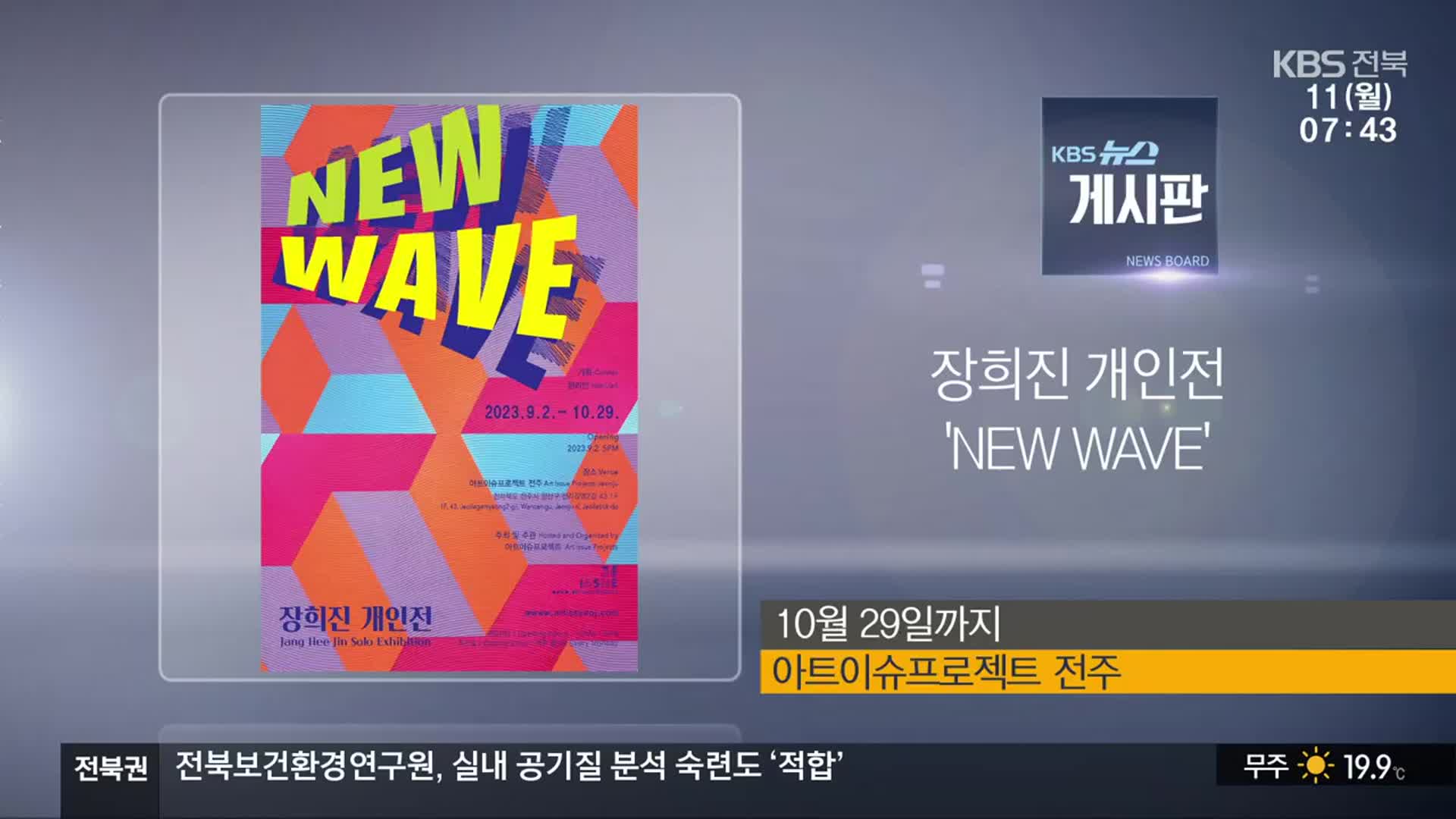 [게시판] 장희진 개인전 ‘NEW WAVE’ 외