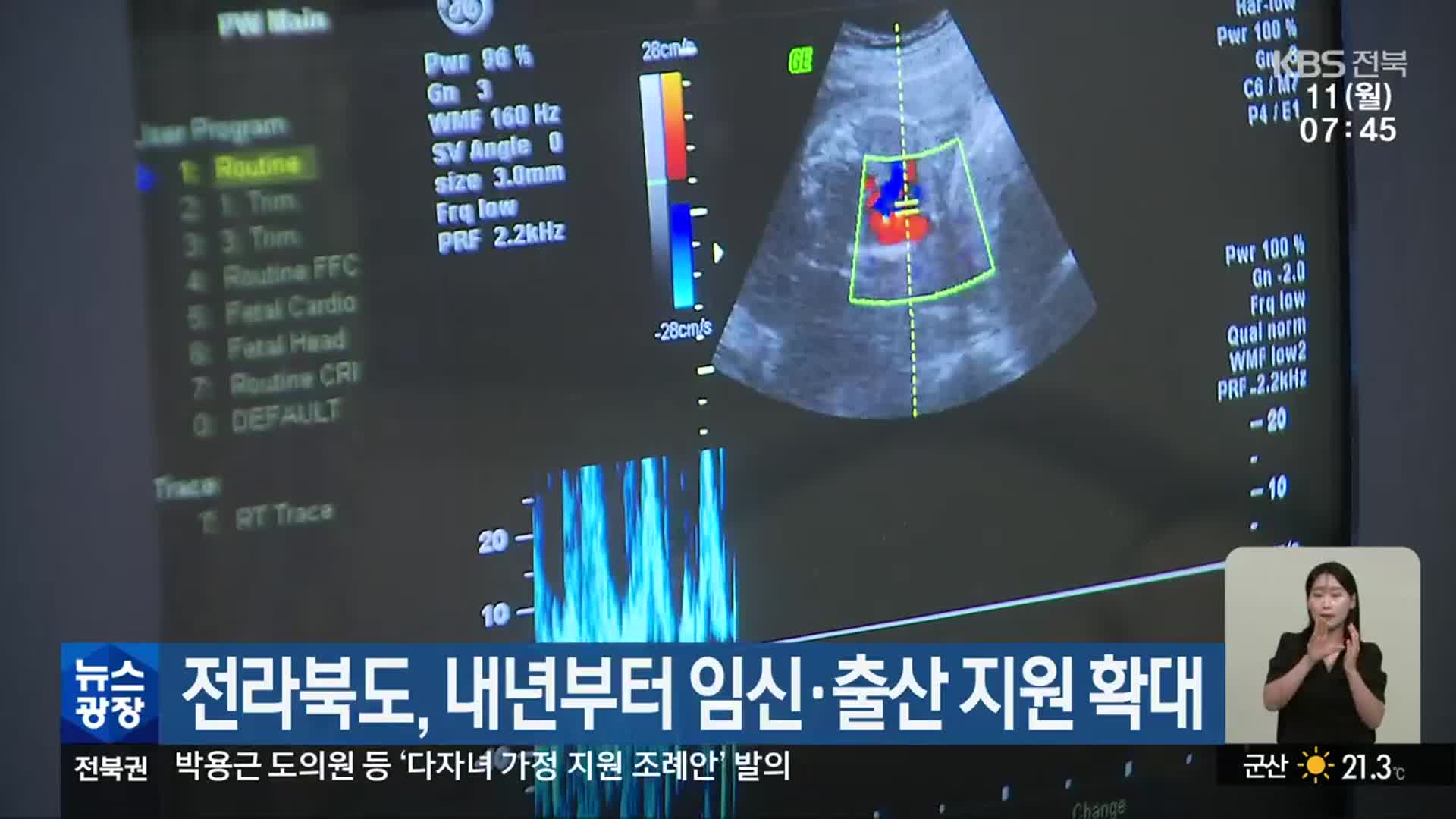 전라북도, 내년부터 임신·출산 지원 확대