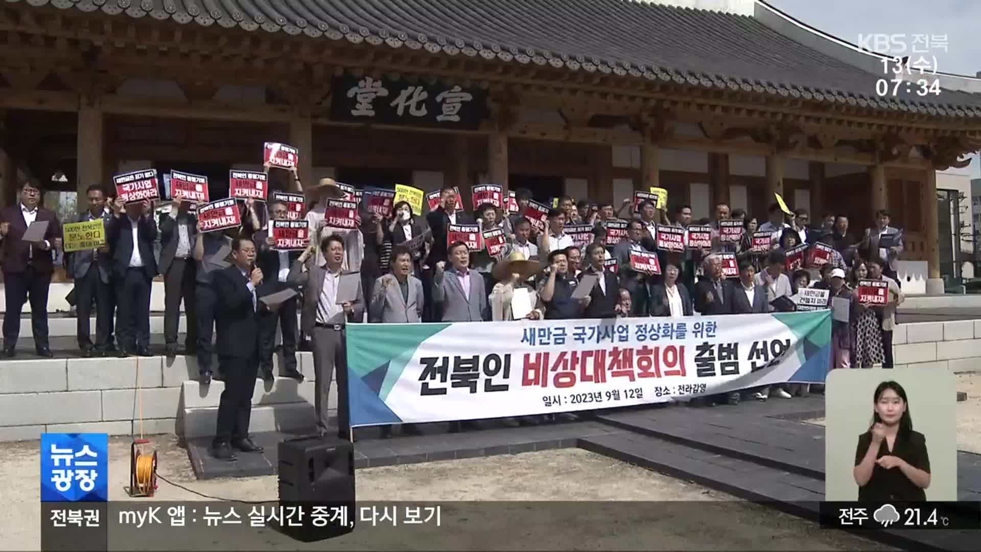 전북 정치권 삭발·단식, 범도민 운동으로 확산
